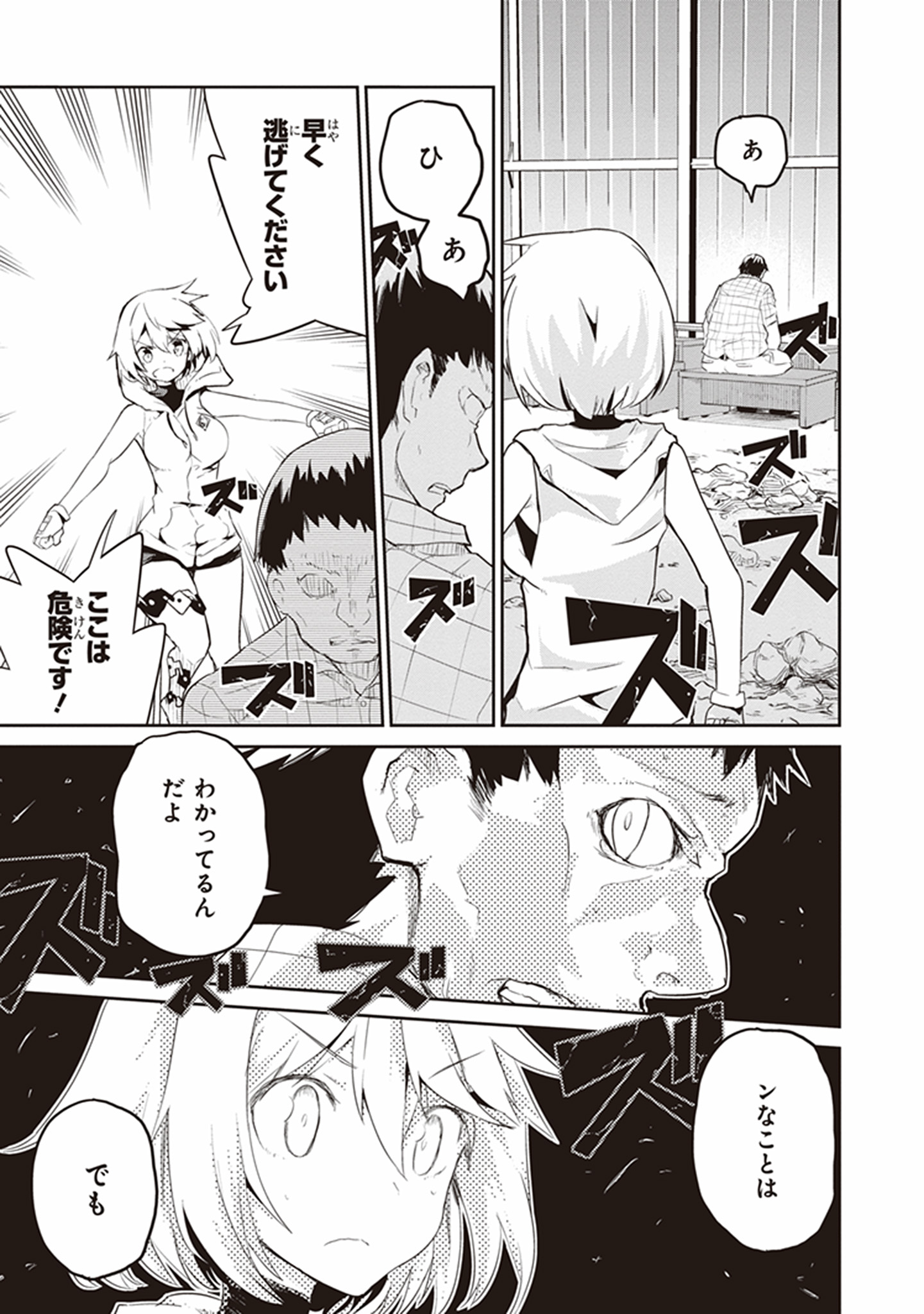 Kaimetsuou to 12-nin no Hoshi no Miko - Chapter 16 - Page 8