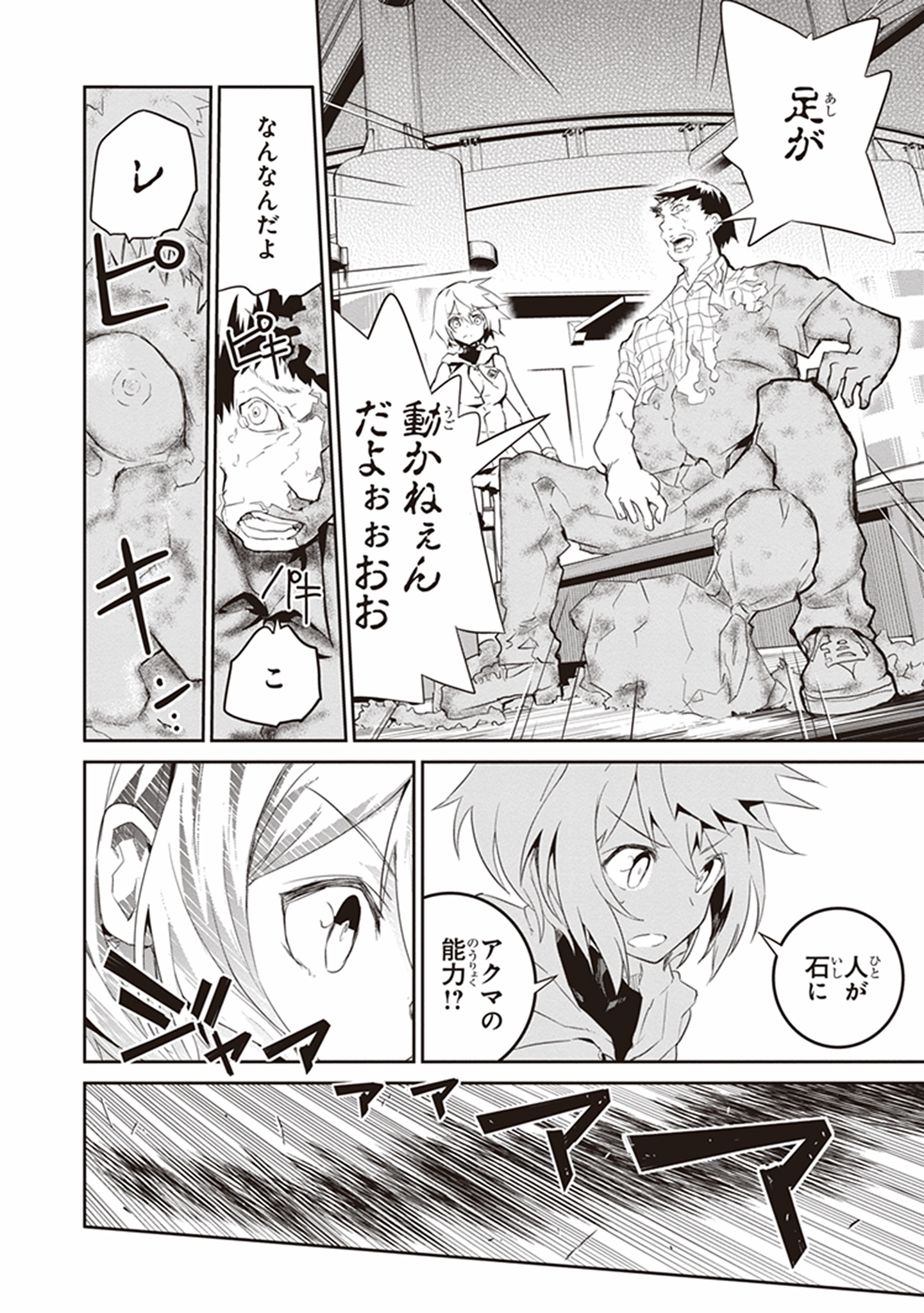 Kaimetsuou to 12-nin no Hoshi no Miko - Chapter 16 - Page 9