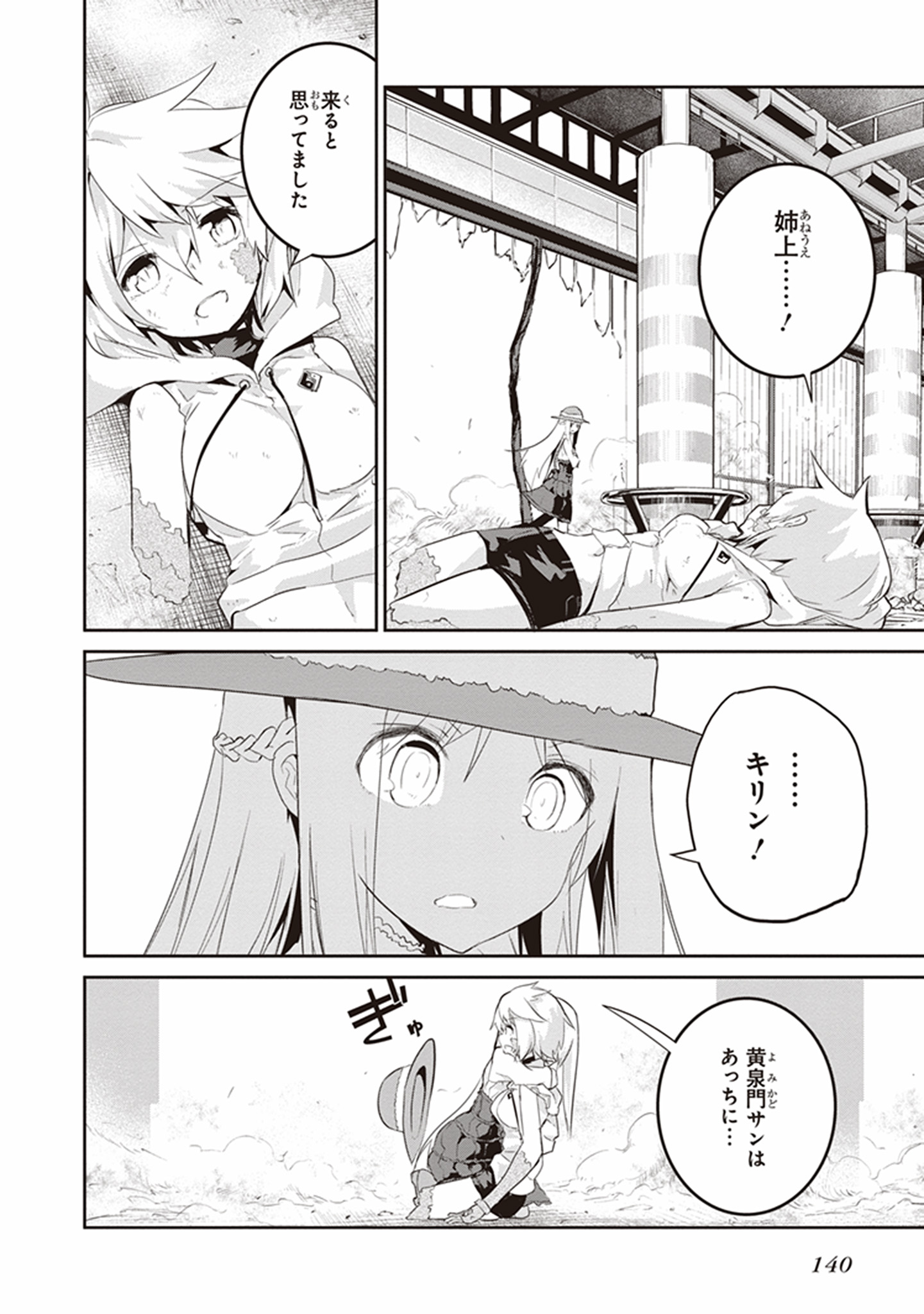 Kaimetsuou to 12-nin no Hoshi no Miko - Chapter 17 - Page 10