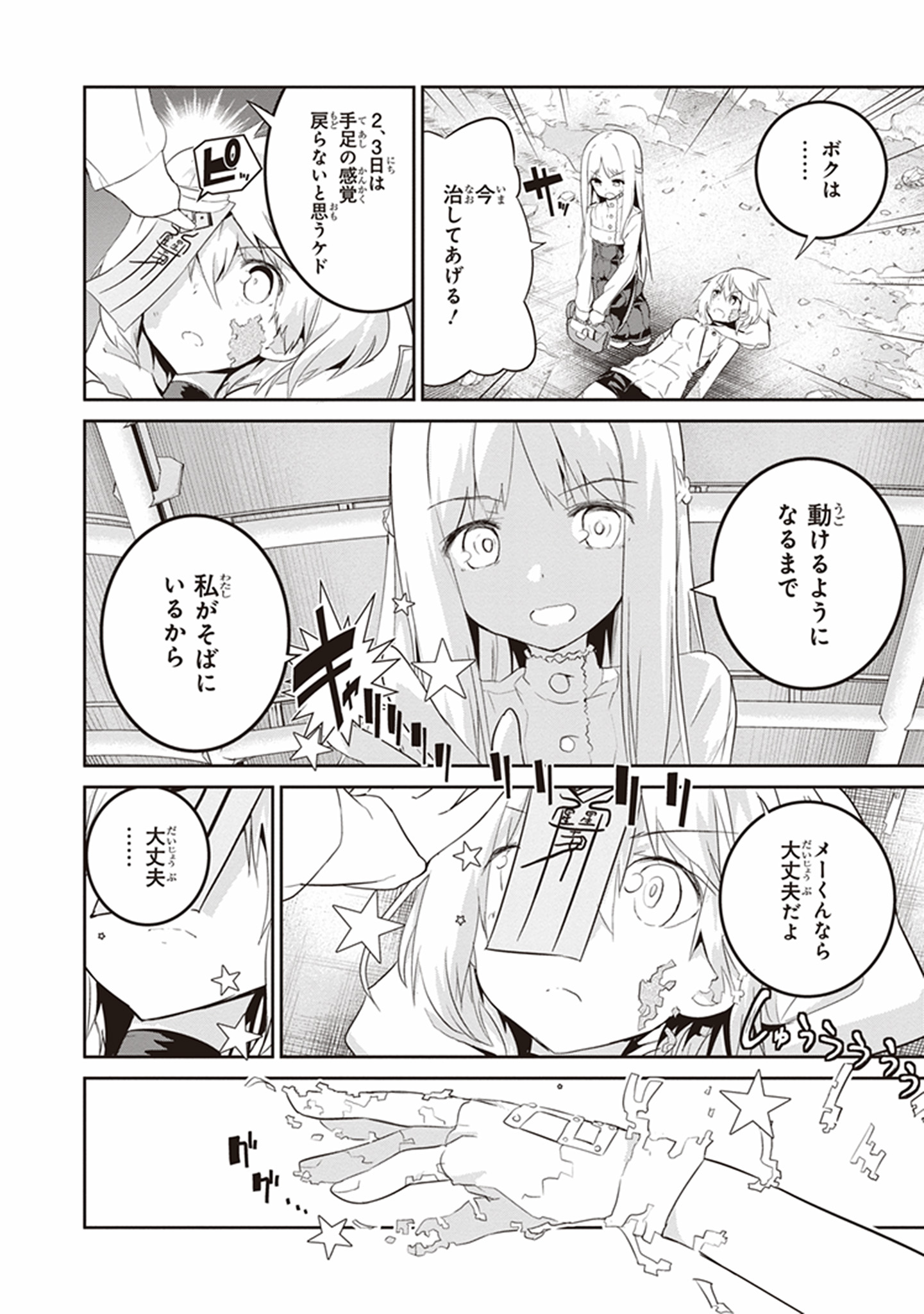 Kaimetsuou to 12-nin no Hoshi no Miko - Chapter 17 - Page 12