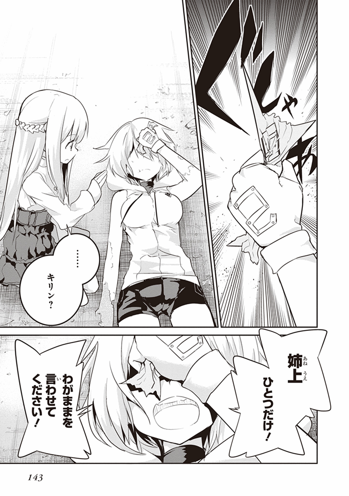 Kaimetsuou to 12-nin no Hoshi no Miko - Chapter 17 - Page 13