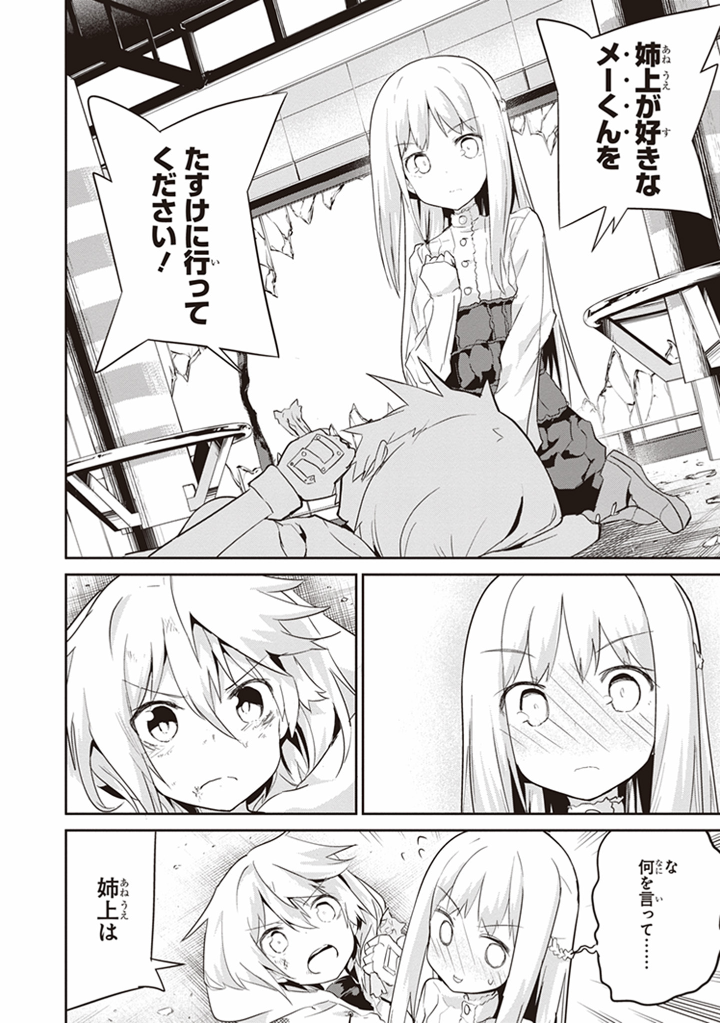 Kaimetsuou to 12-nin no Hoshi no Miko - Chapter 17 - Page 14