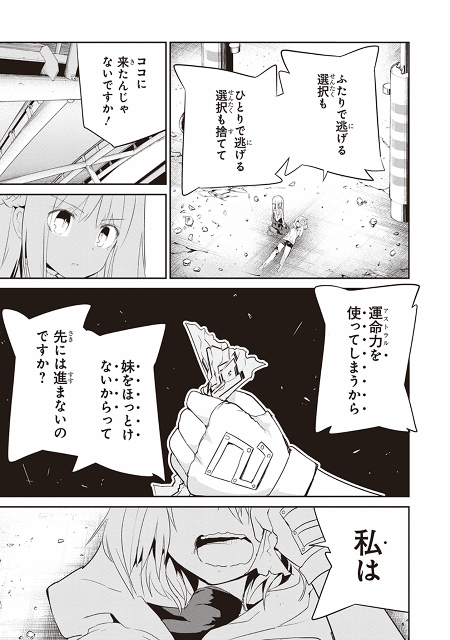 Kaimetsuou to 12-nin no Hoshi no Miko - Chapter 17 - Page 15