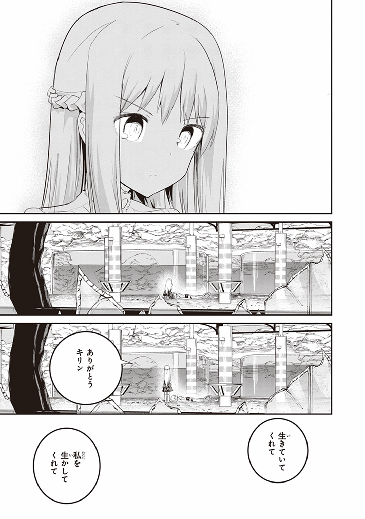 Kaimetsuou to 12-nin no Hoshi no Miko - Chapter 17 - Page 17