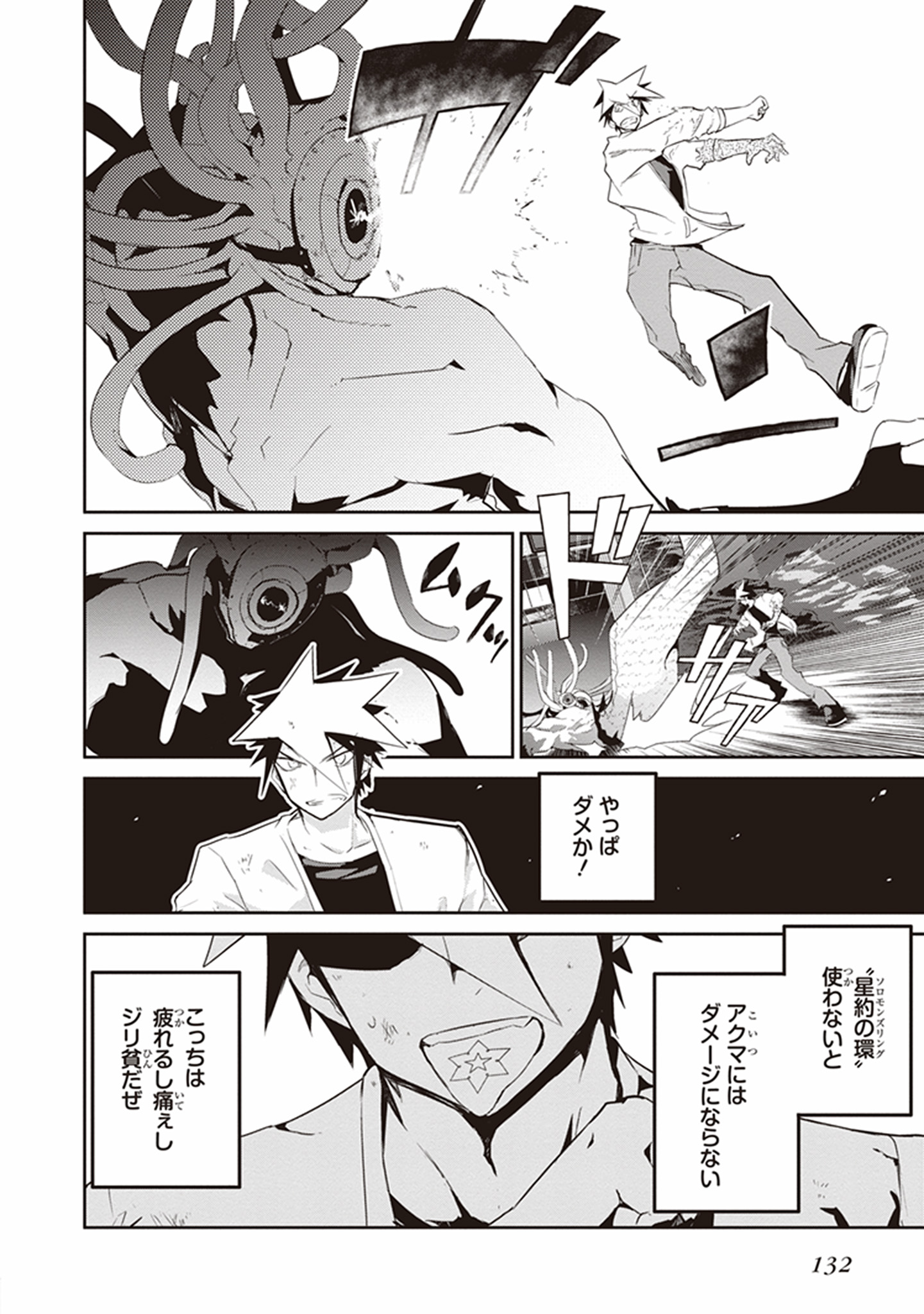 Kaimetsuou to 12-nin no Hoshi no Miko - Chapter 17 - Page 2