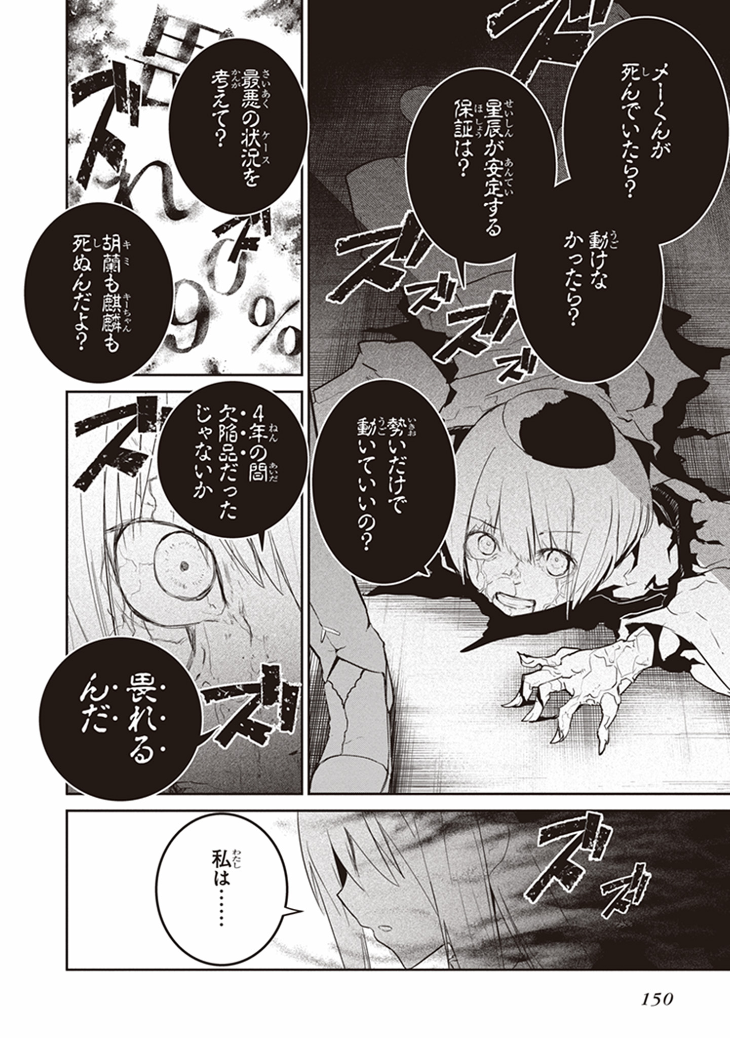 Kaimetsuou to 12-nin no Hoshi no Miko - Chapter 17 - Page 20