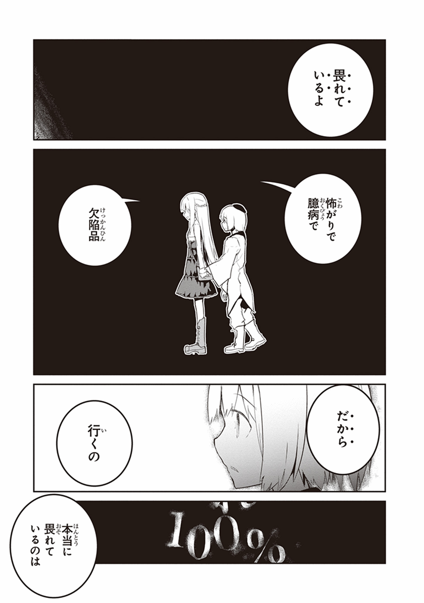 Kaimetsuou to 12-nin no Hoshi no Miko - Chapter 17 - Page 21