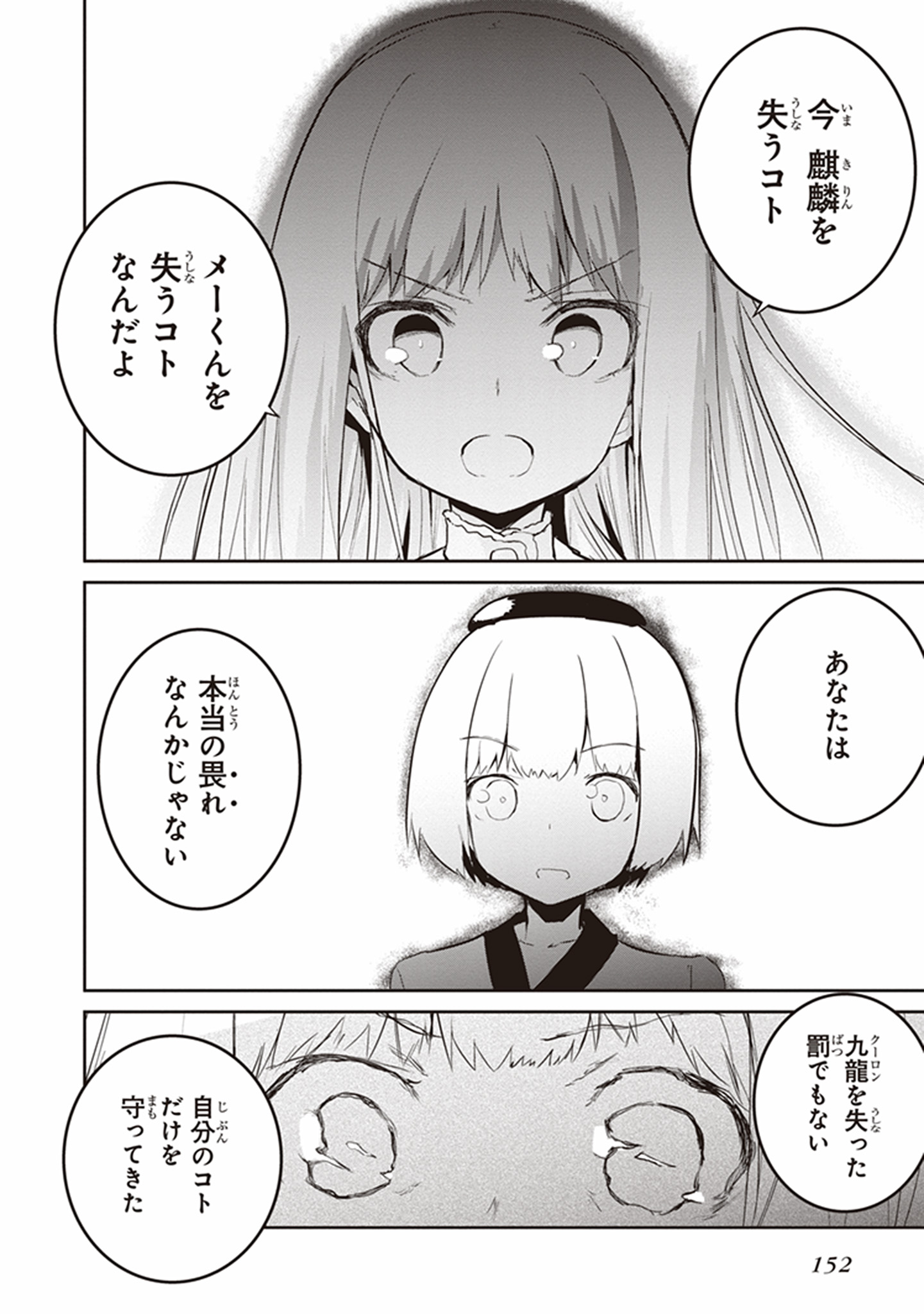 Kaimetsuou to 12-nin no Hoshi no Miko - Chapter 17 - Page 22