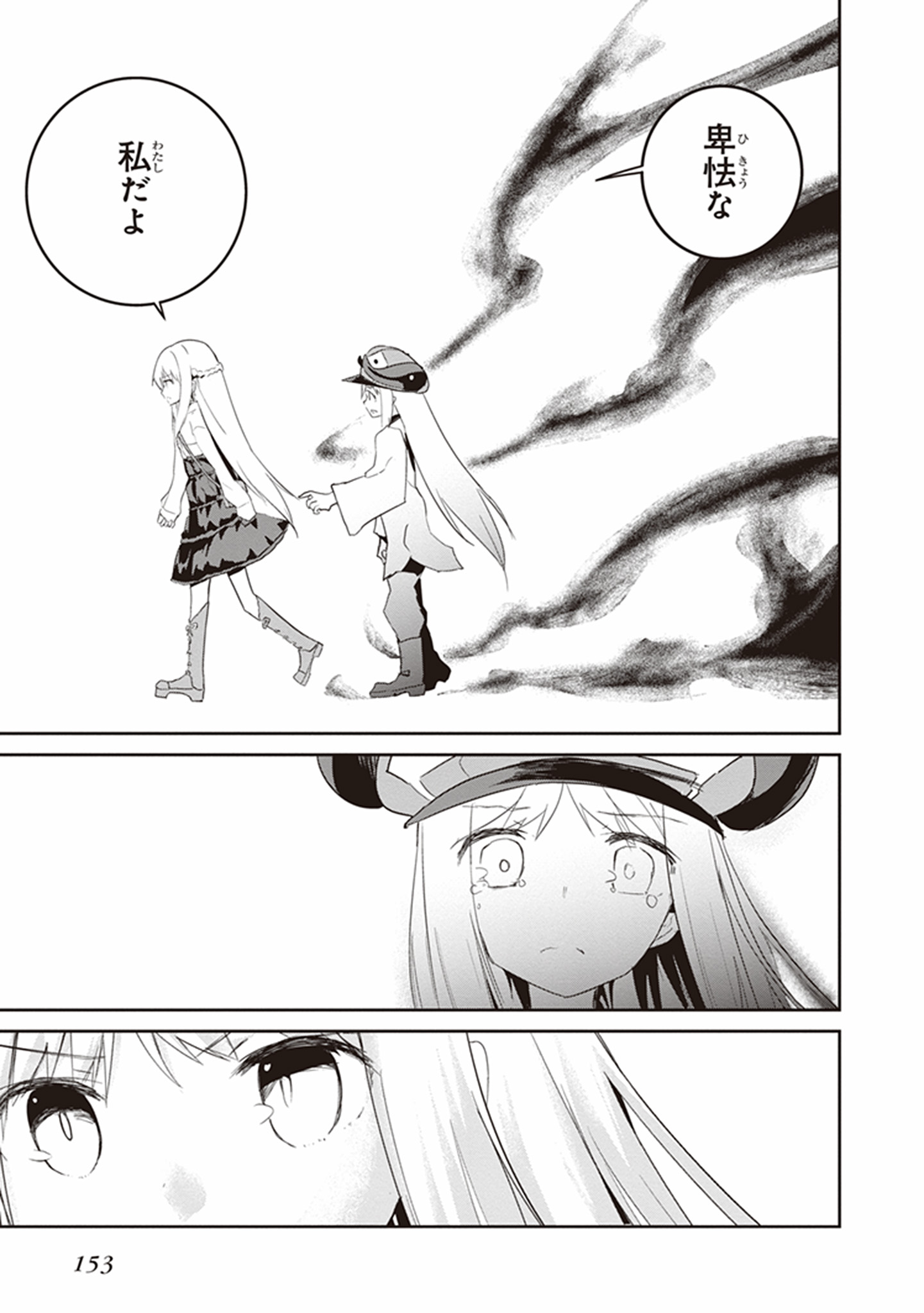 Kaimetsuou to 12-nin no Hoshi no Miko - Chapter 17 - Page 23