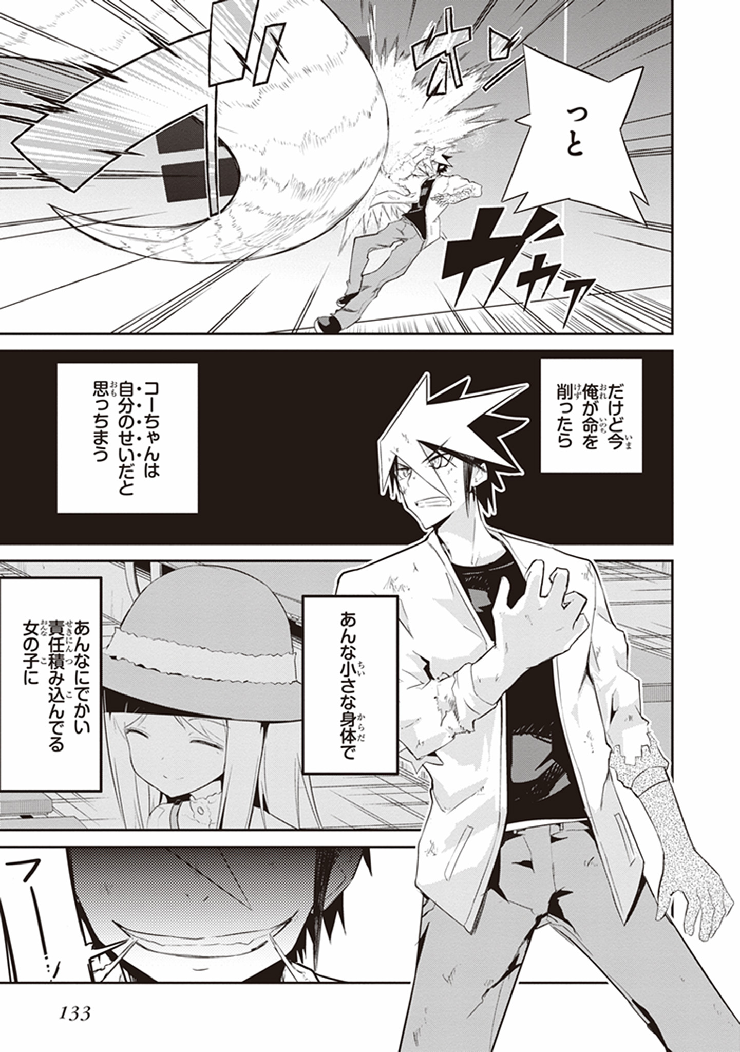 Kaimetsuou to 12-nin no Hoshi no Miko - Chapter 17 - Page 3