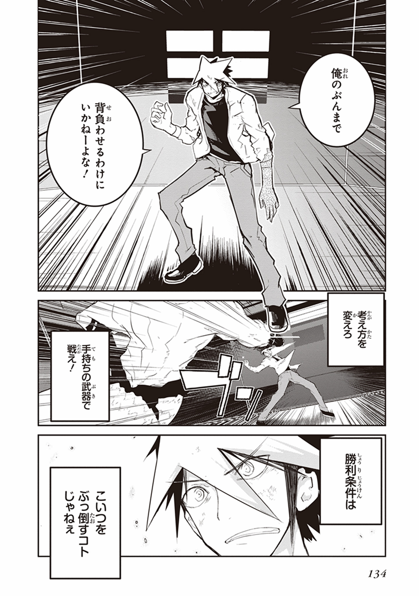 Kaimetsuou to 12-nin no Hoshi no Miko - Chapter 17 - Page 4