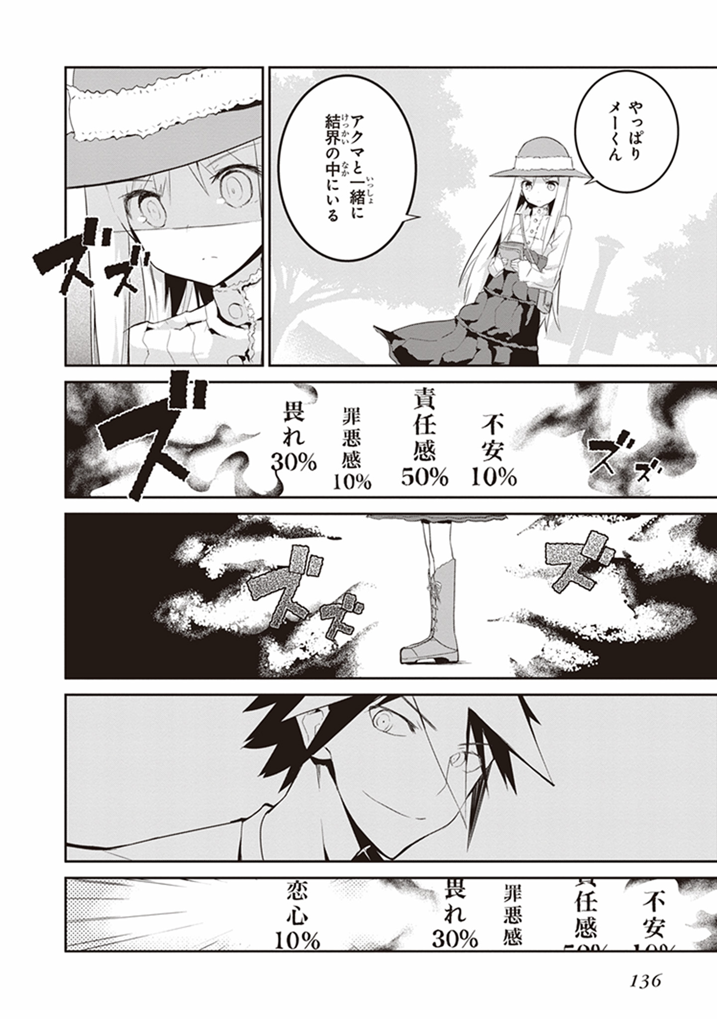 Kaimetsuou to 12-nin no Hoshi no Miko - Chapter 17 - Page 6