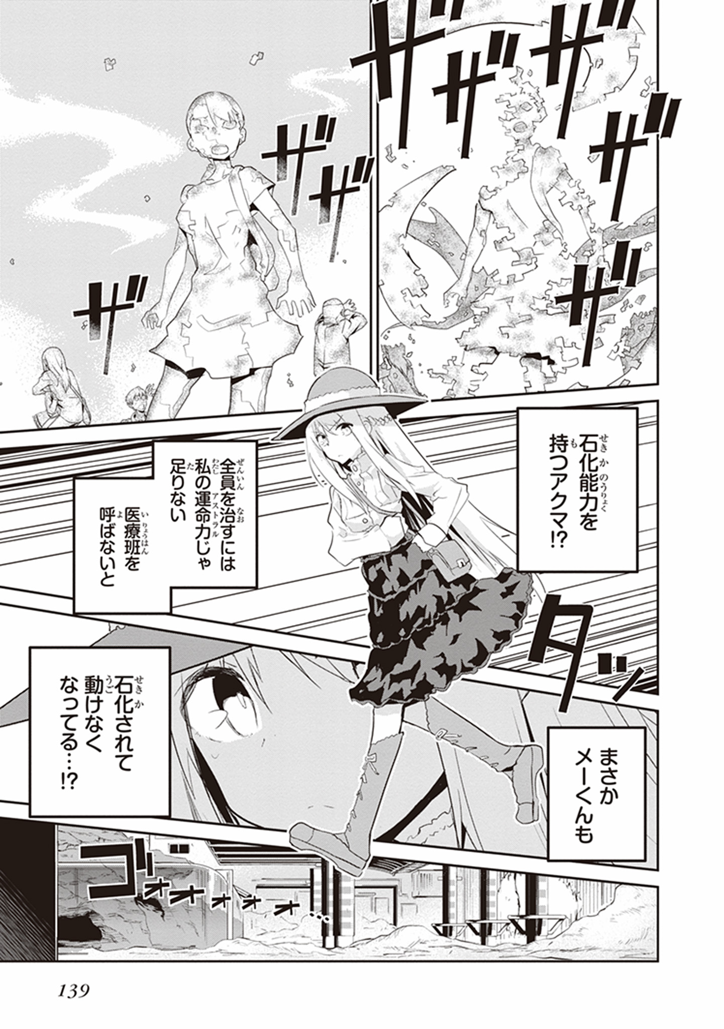 Kaimetsuou to 12-nin no Hoshi no Miko - Chapter 17 - Page 9