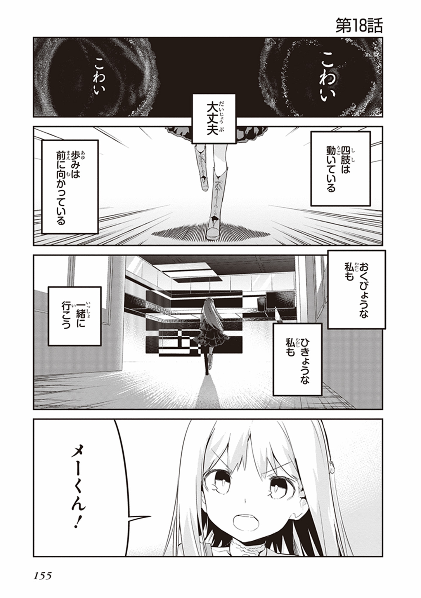 Kaimetsuou to 12-nin no Hoshi no Miko - Chapter 18 - Page 1