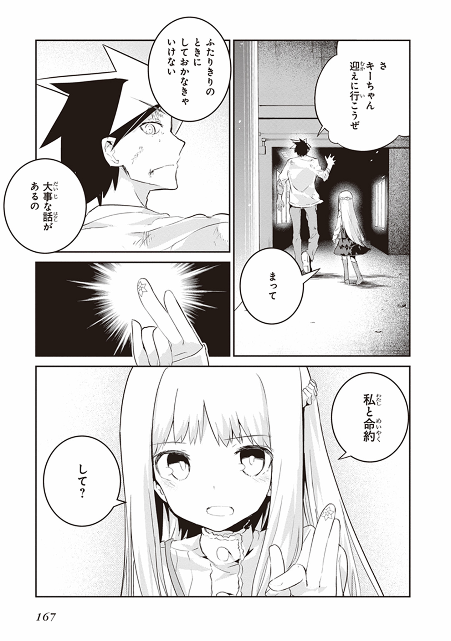 Kaimetsuou to 12-nin no Hoshi no Miko - Chapter 18 - Page 13