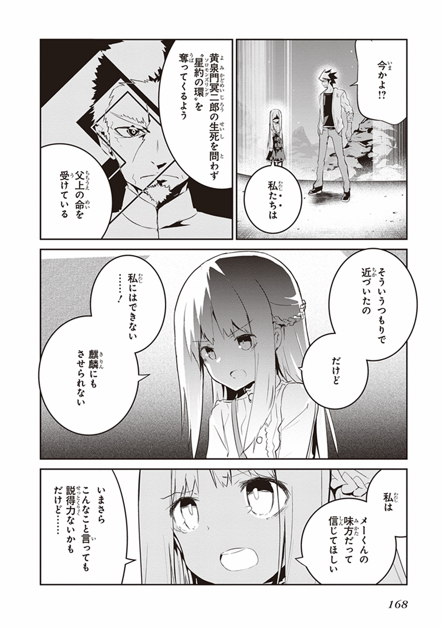 Kaimetsuou to 12-nin no Hoshi no Miko - Chapter 18 - Page 14