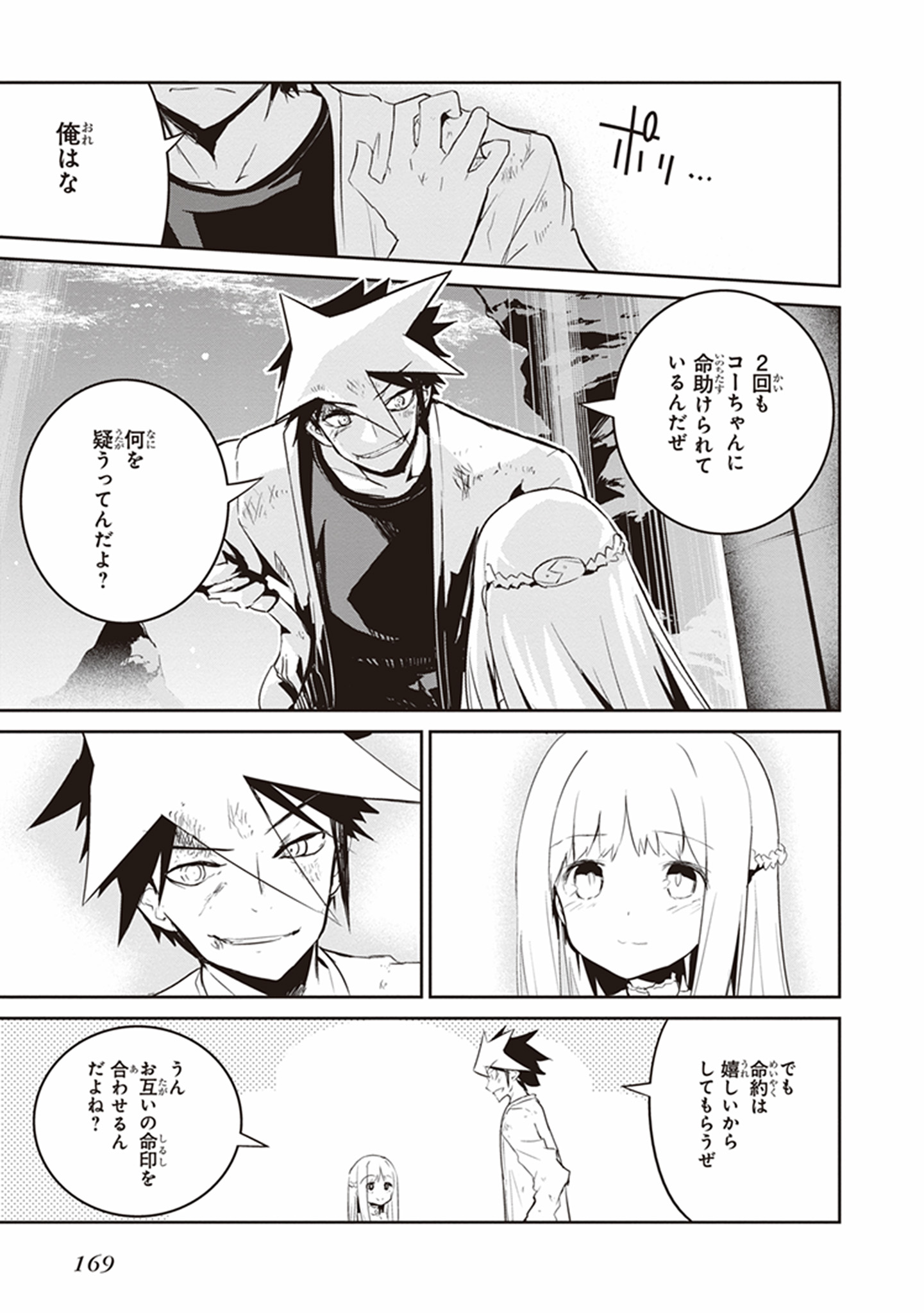 Kaimetsuou to 12-nin no Hoshi no Miko - Chapter 18 - Page 15