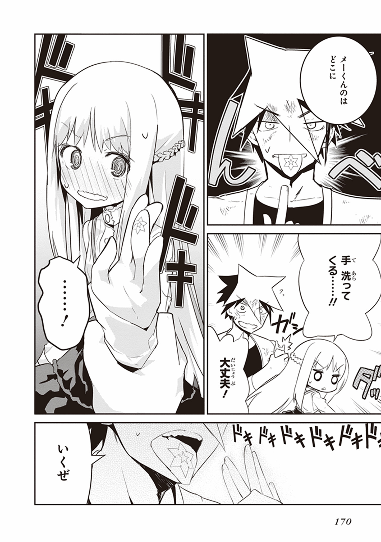 Kaimetsuou to 12-nin no Hoshi no Miko - Chapter 18 - Page 16