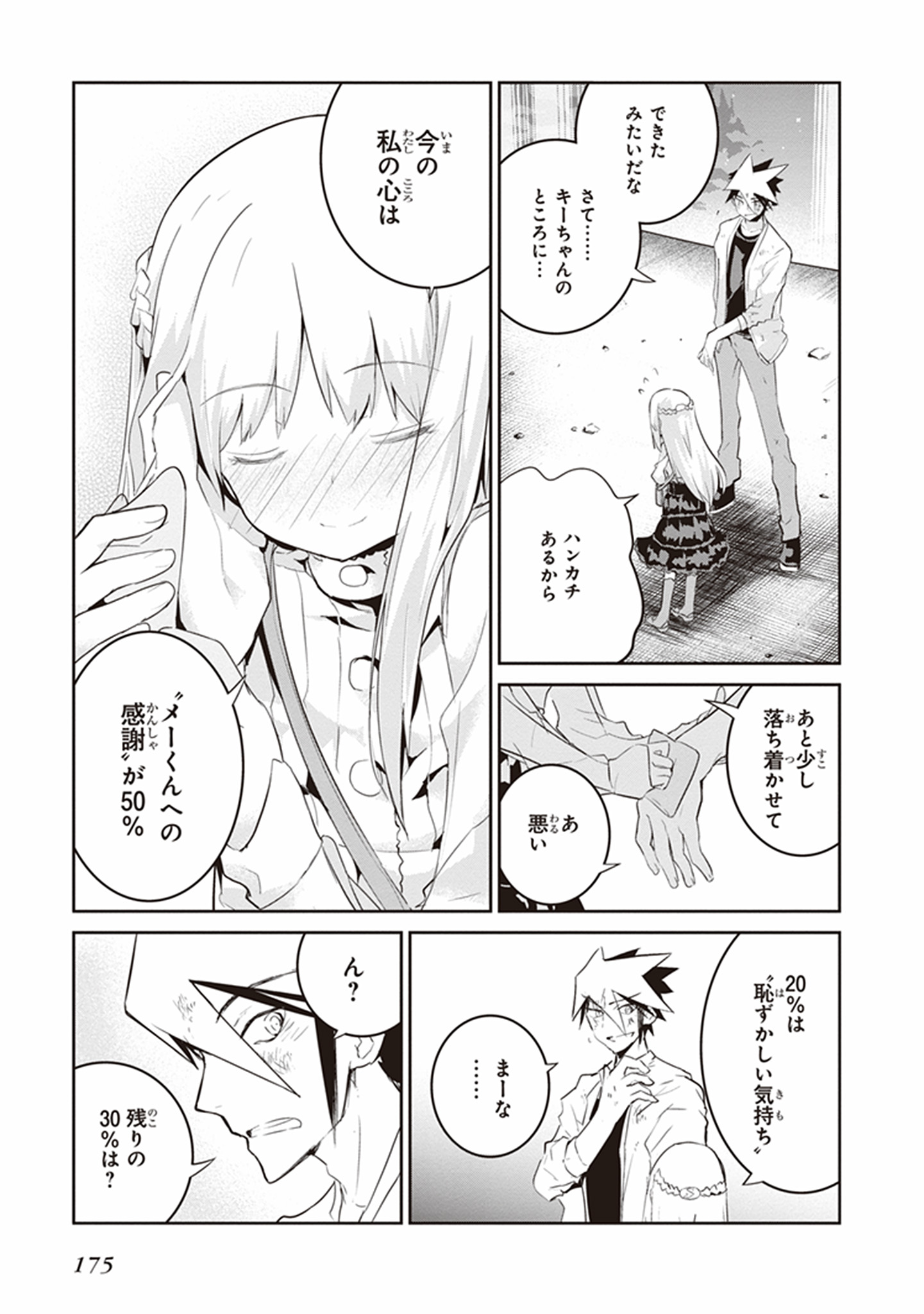 Kaimetsuou to 12-nin no Hoshi no Miko - Chapter 18 - Page 21