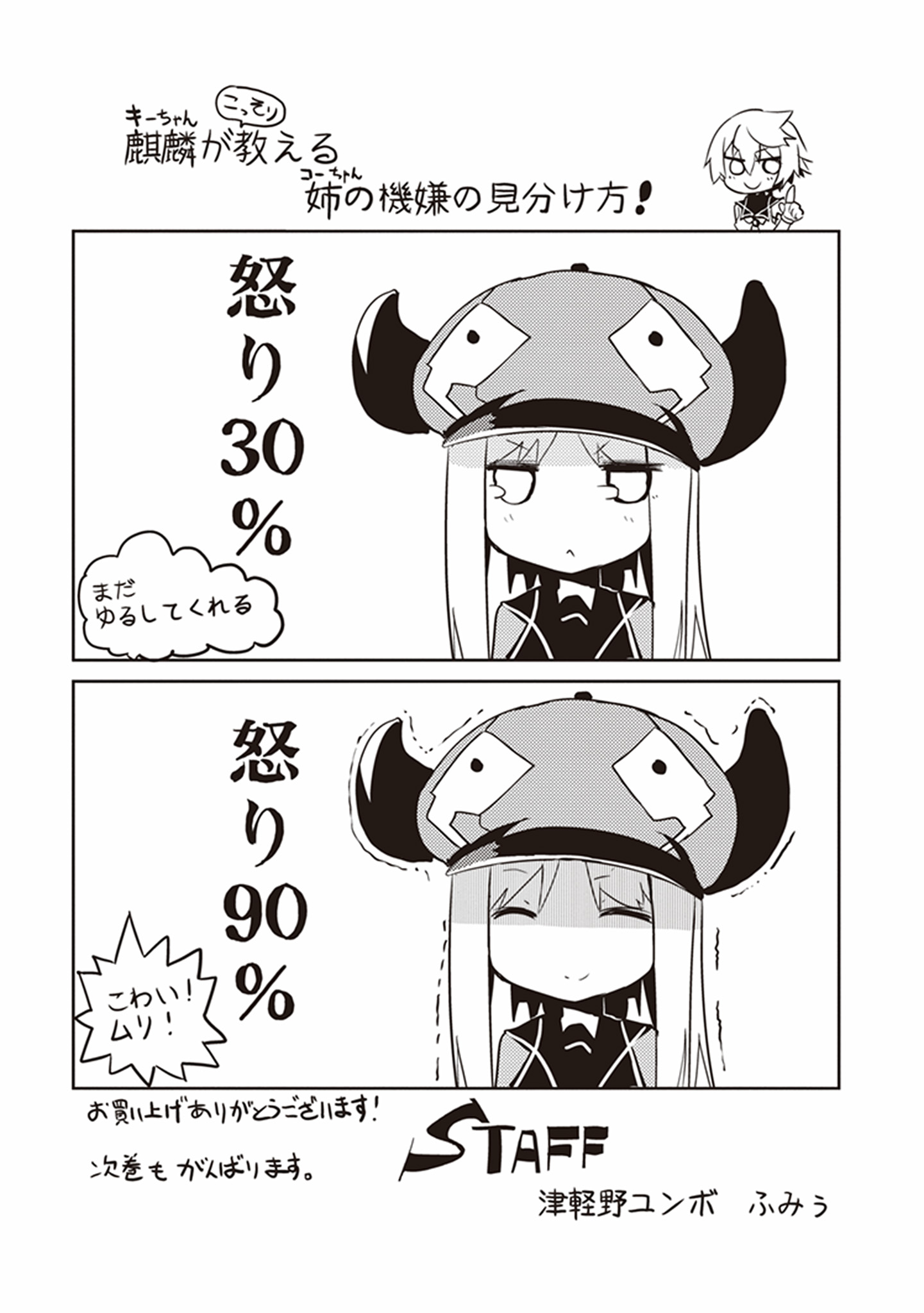 Kaimetsuou to 12-nin no Hoshi no Miko - Chapter 18 - Page 23