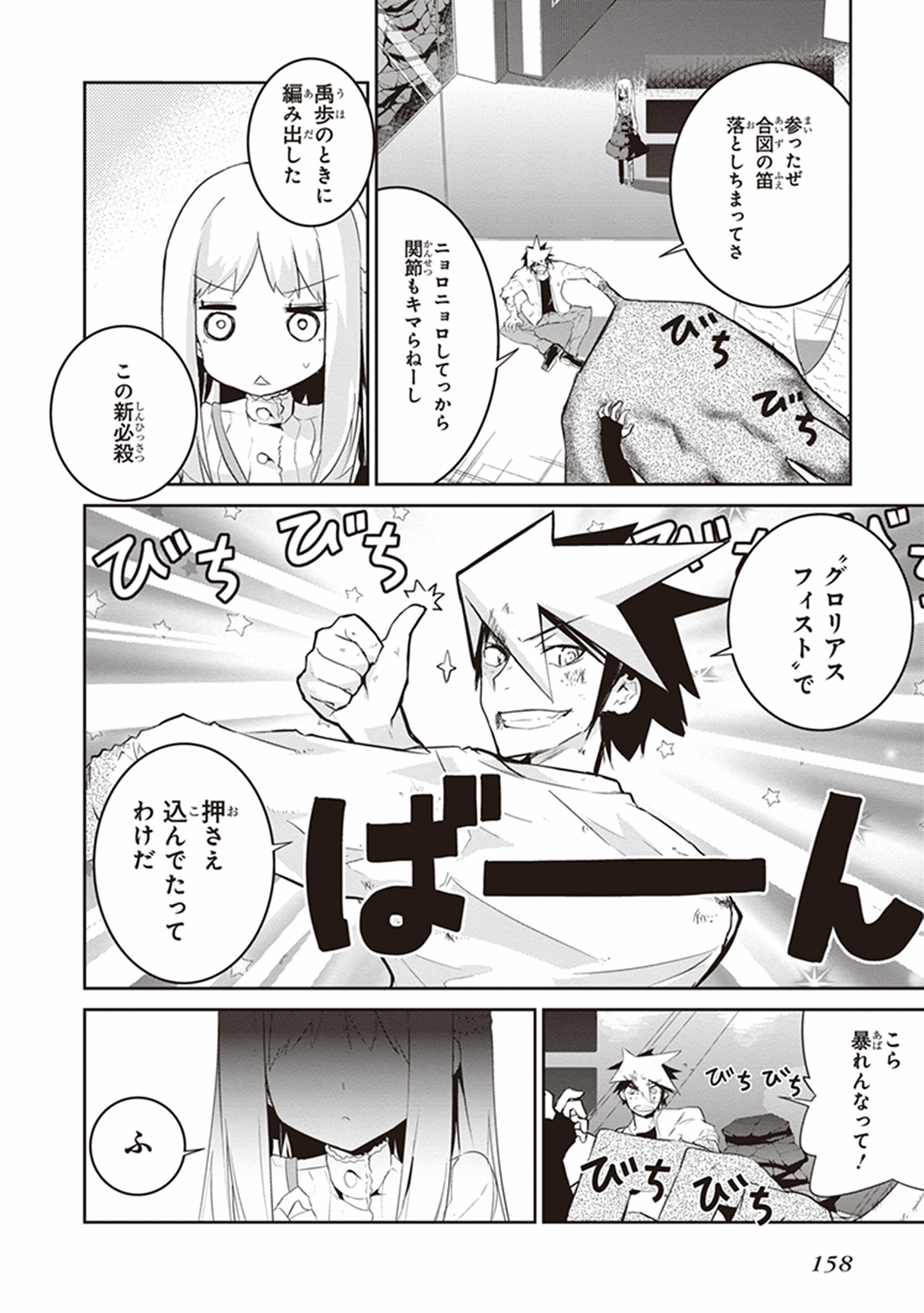 Kaimetsuou to 12-nin no Hoshi no Miko - Chapter 18 - Page 4