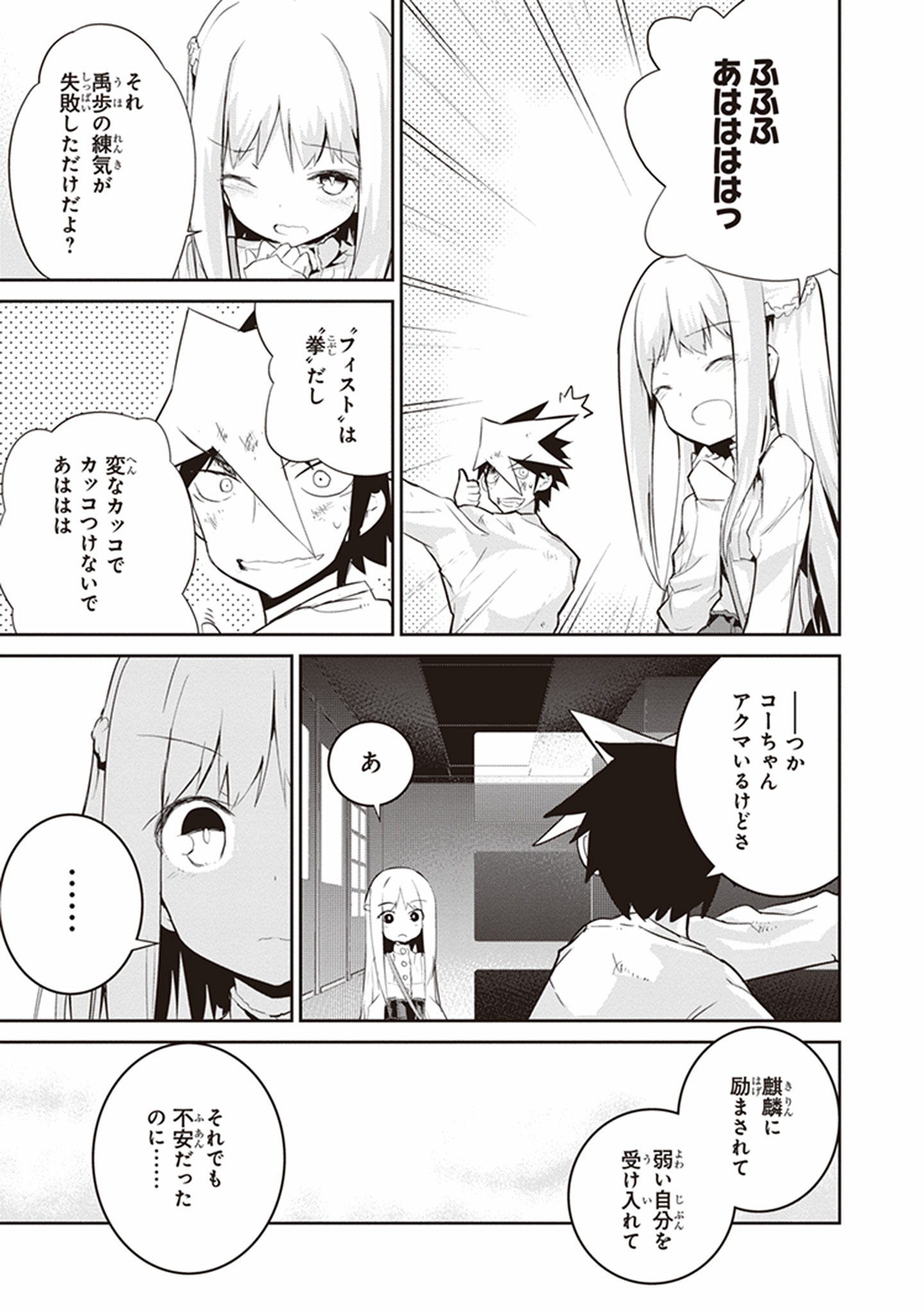 Kaimetsuou to 12-nin no Hoshi no Miko - Chapter 18 - Page 5