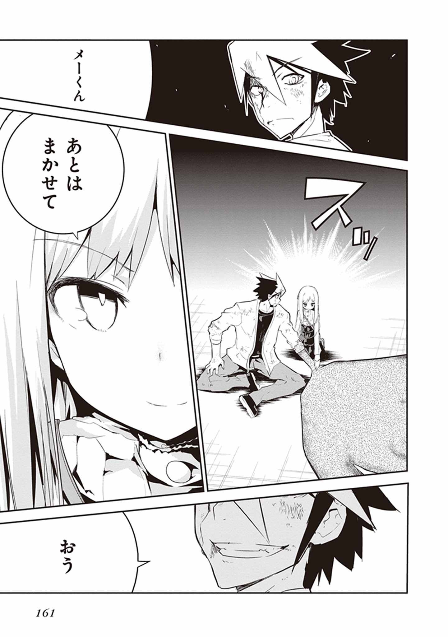 Kaimetsuou to 12-nin no Hoshi no Miko - Chapter 18 - Page 7