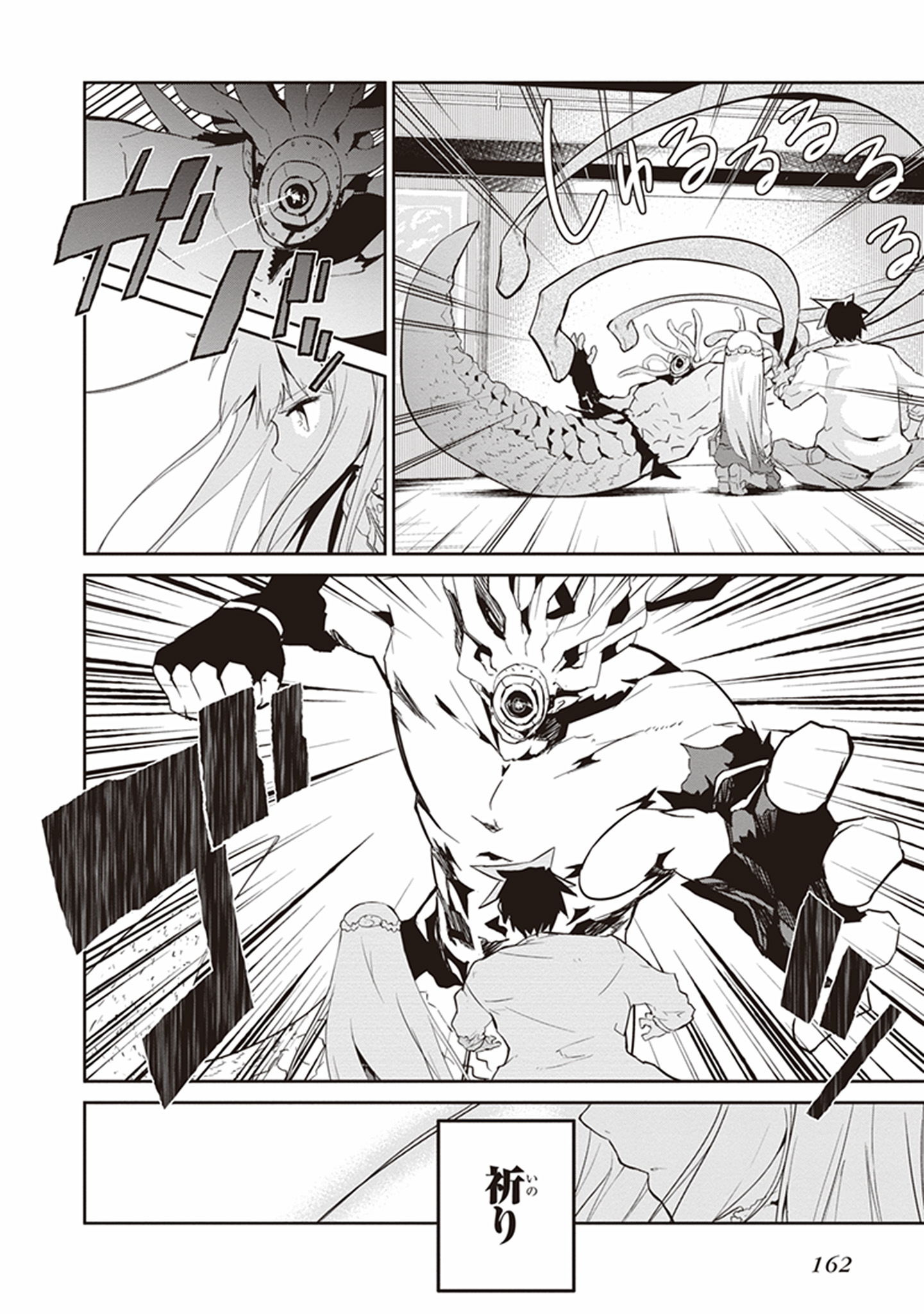 Kaimetsuou to 12-nin no Hoshi no Miko - Chapter 18 - Page 8