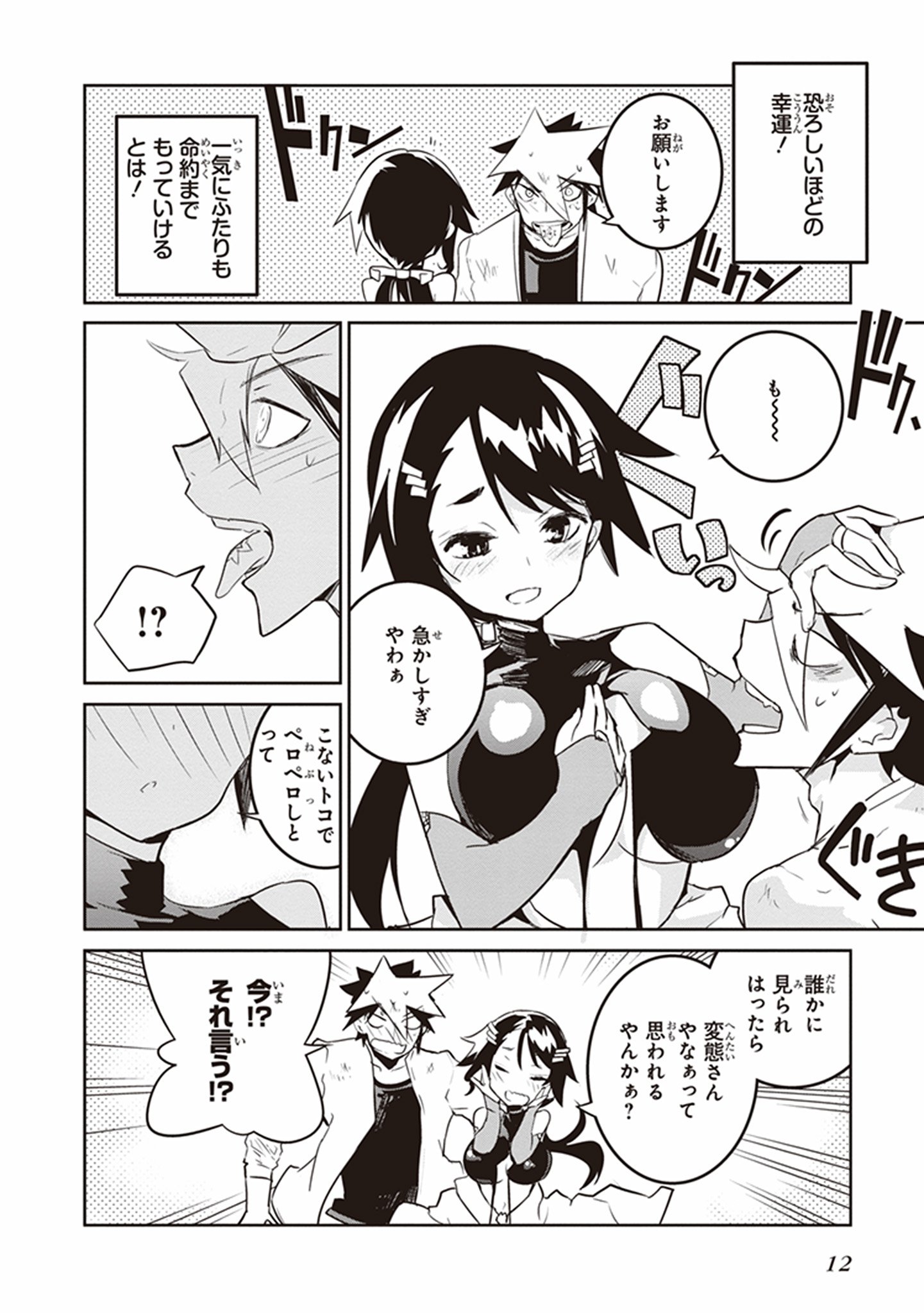 Kaimetsuou to 12-nin no Hoshi no Miko - Chapter 19 - Page 10