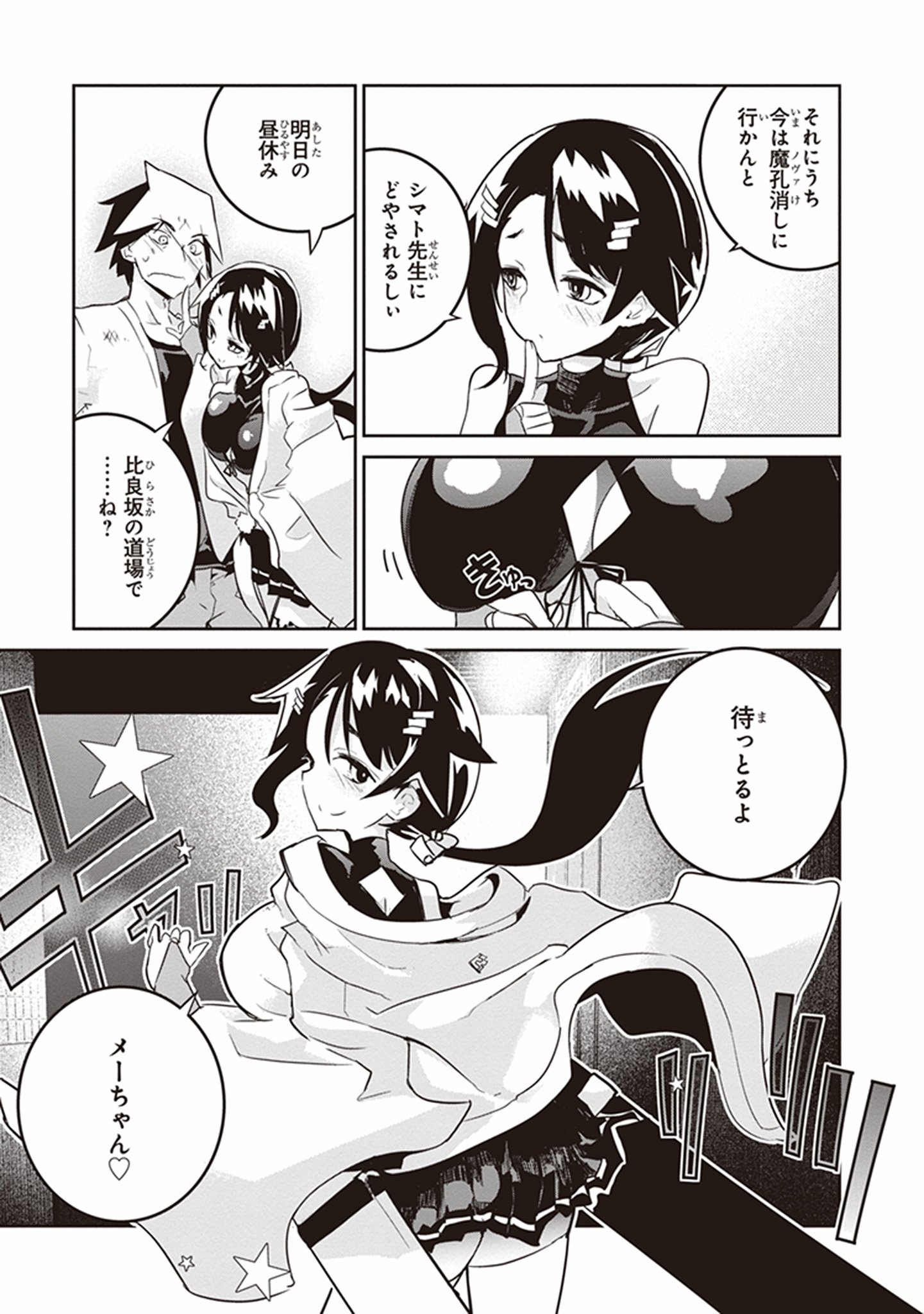 Kaimetsuou to 12-nin no Hoshi no Miko - Chapter 19 - Page 11