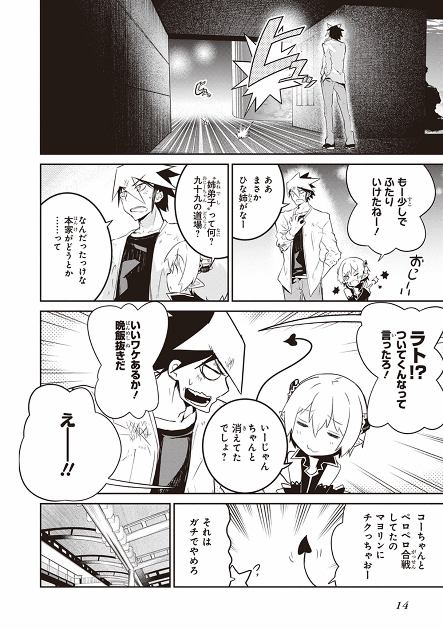 Kaimetsuou to 12-nin no Hoshi no Miko - Chapter 19 - Page 12