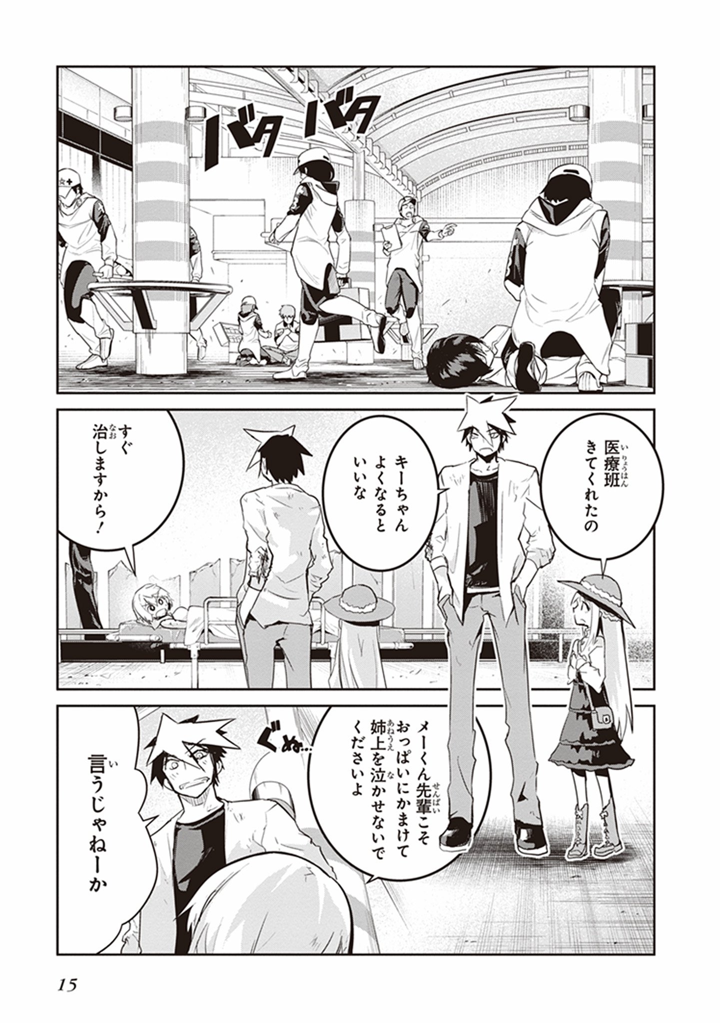 Kaimetsuou to 12-nin no Hoshi no Miko - Chapter 19 - Page 13