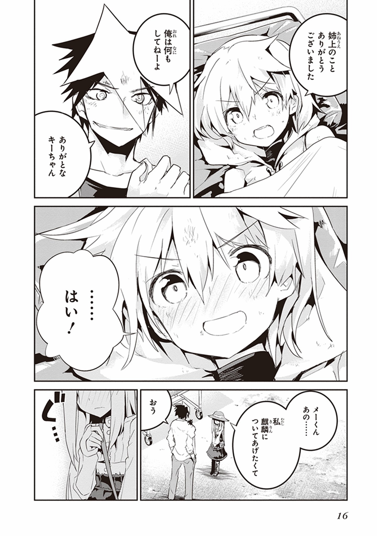 Kaimetsuou to 12-nin no Hoshi no Miko - Chapter 19 - Page 14