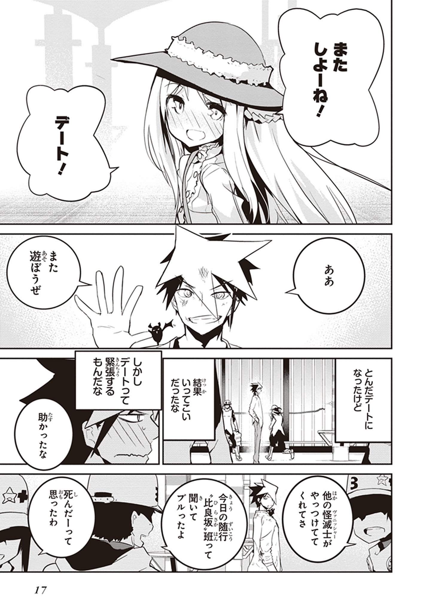 Kaimetsuou to 12-nin no Hoshi no Miko - Chapter 19 - Page 15
