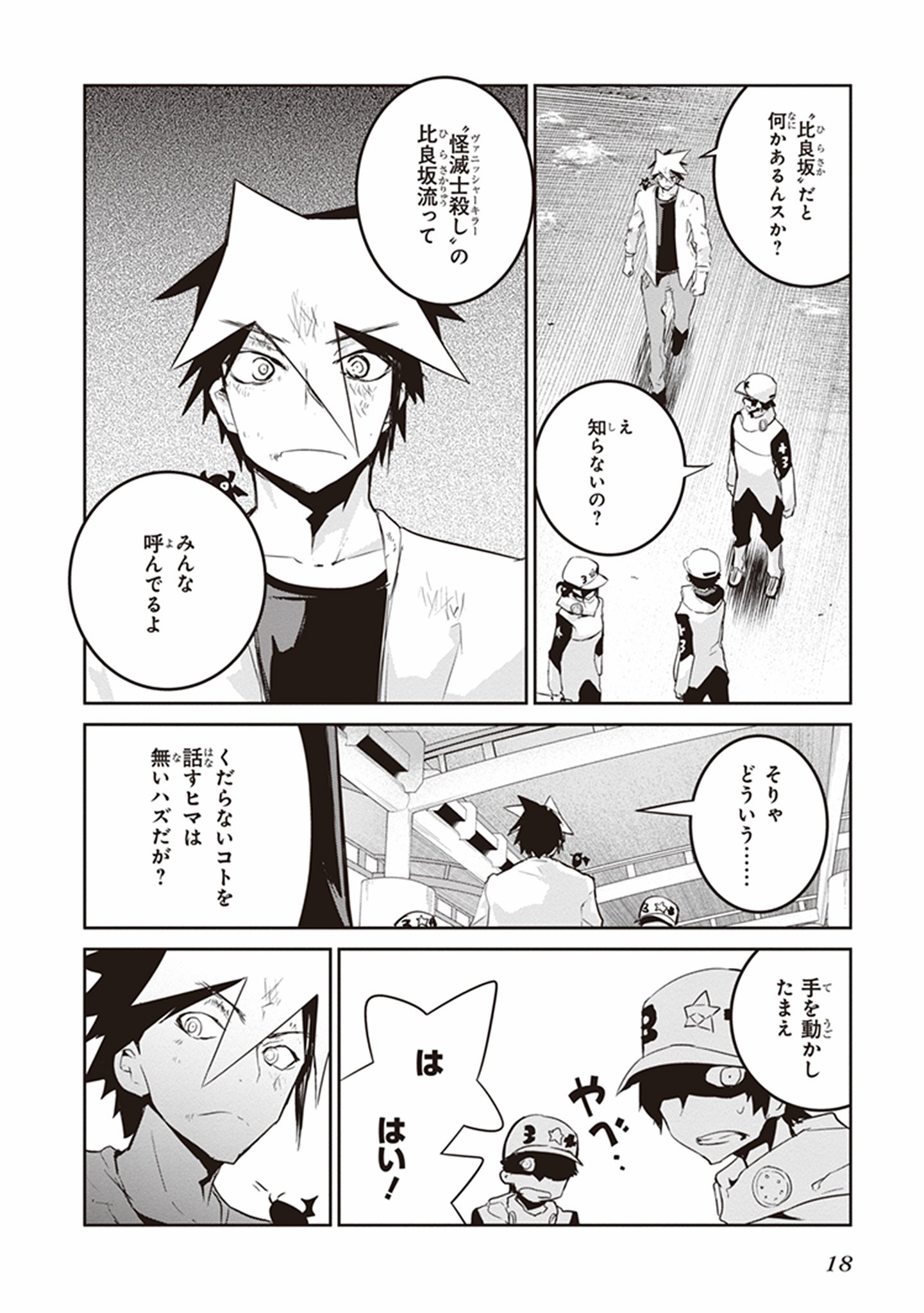 Kaimetsuou to 12-nin no Hoshi no Miko - Chapter 19 - Page 16