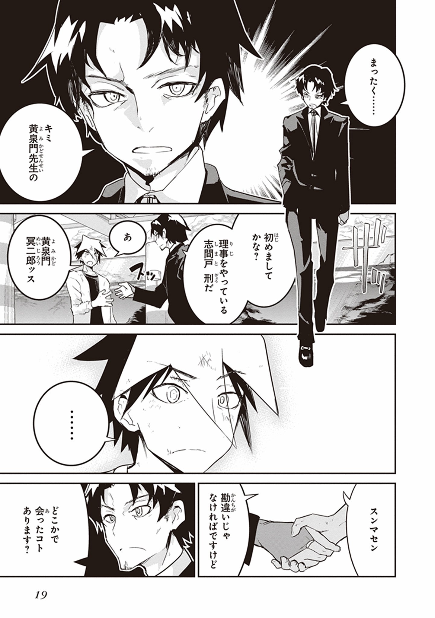 Kaimetsuou to 12-nin no Hoshi no Miko - Chapter 19 - Page 17