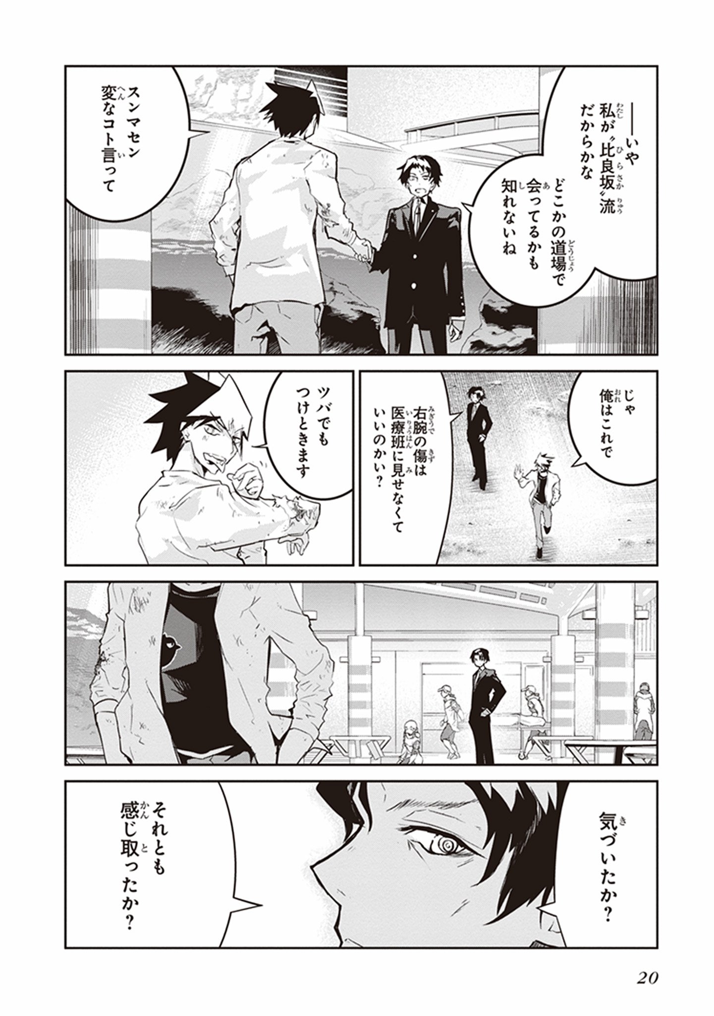 Kaimetsuou to 12-nin no Hoshi no Miko - Chapter 19 - Page 18