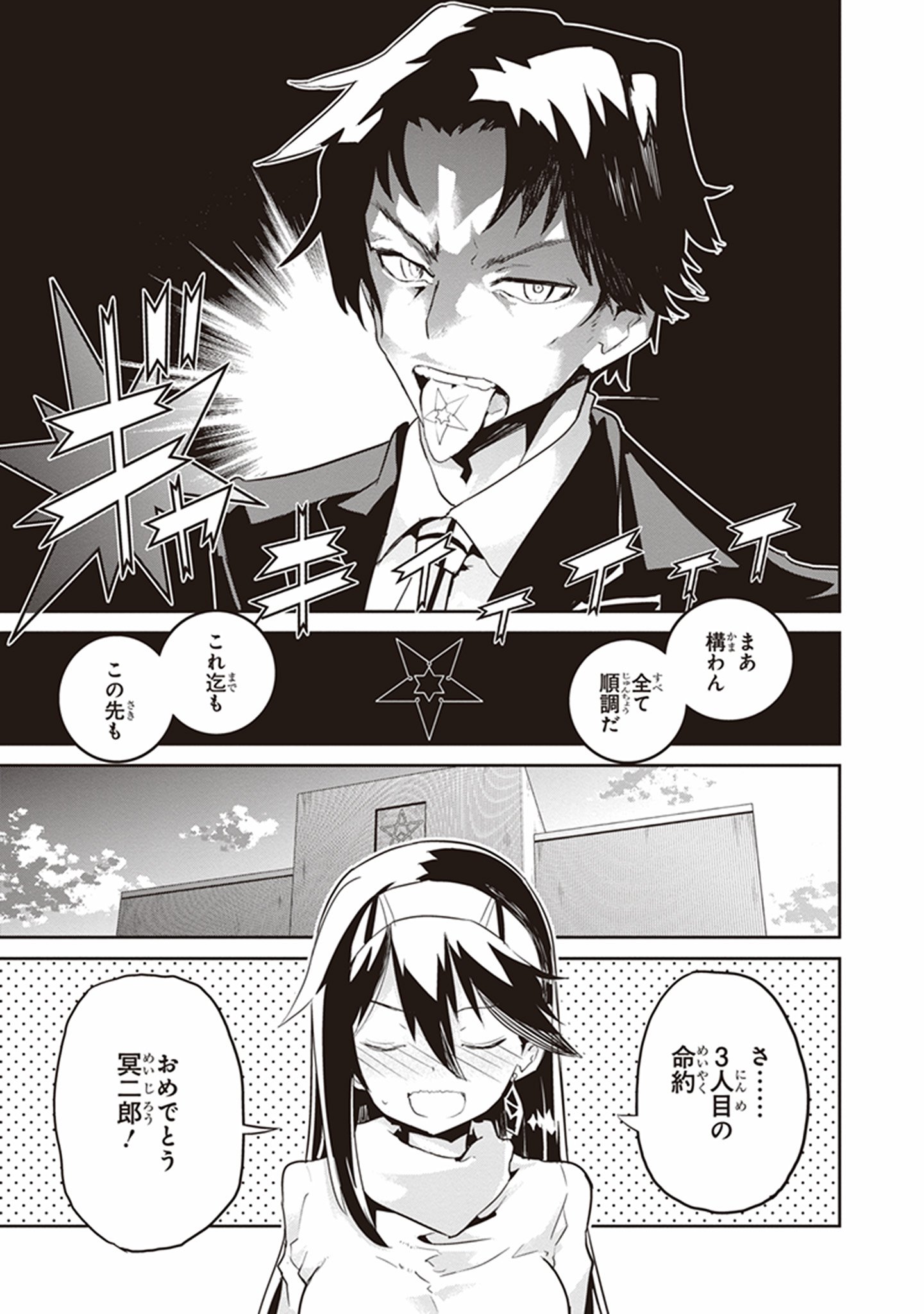 Kaimetsuou to 12-nin no Hoshi no Miko - Chapter 19 - Page 19