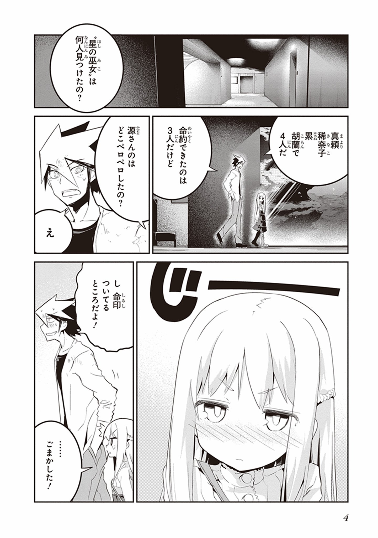 Kaimetsuou to 12-nin no Hoshi no Miko - Chapter 19 - Page 2