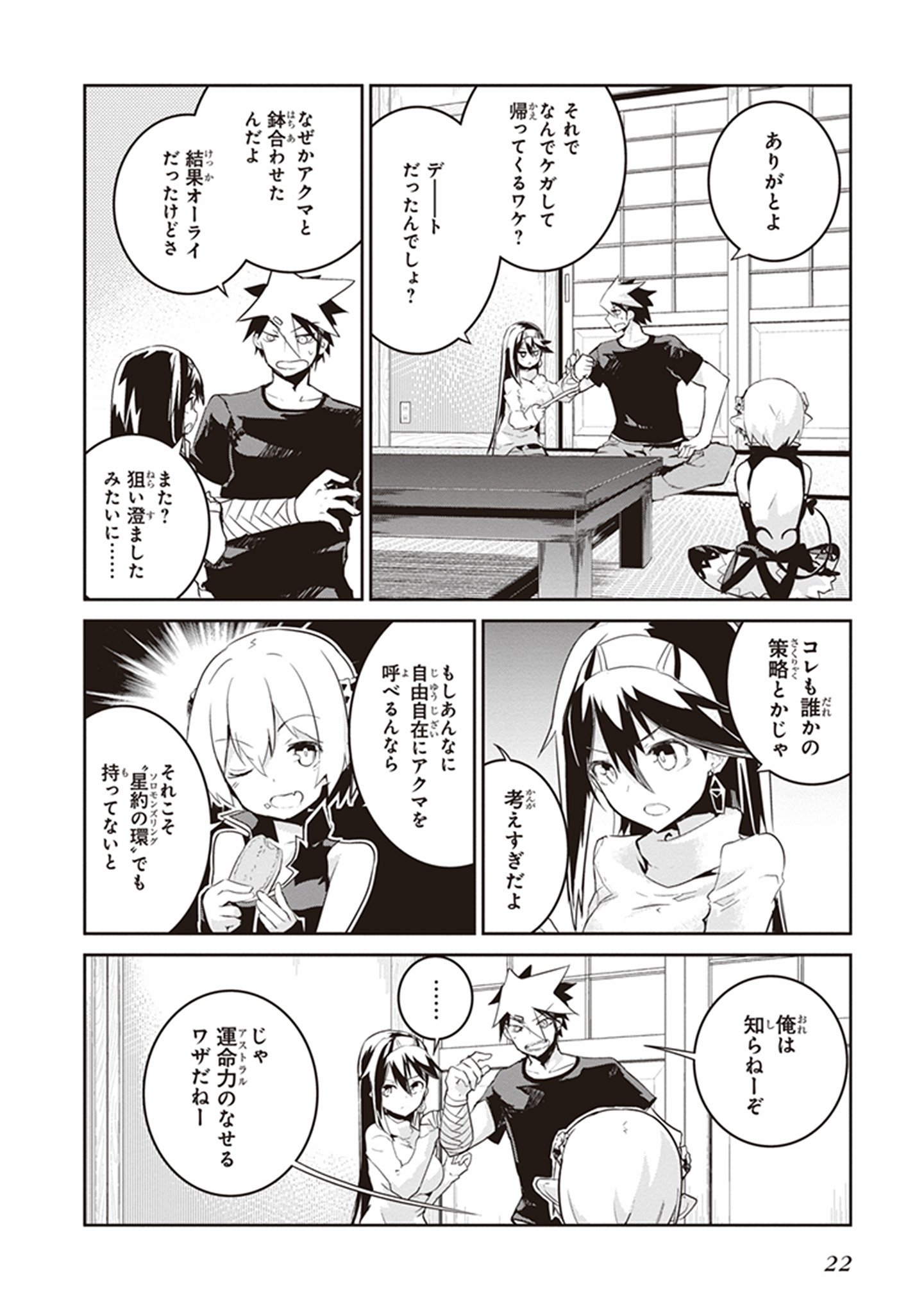 Kaimetsuou to 12-nin no Hoshi no Miko - Chapter 19 - Page 20