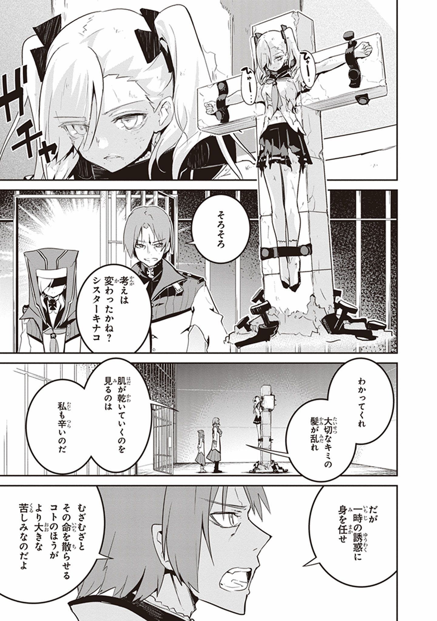Kaimetsuou to 12-nin no Hoshi no Miko - Chapter 19 - Page 23