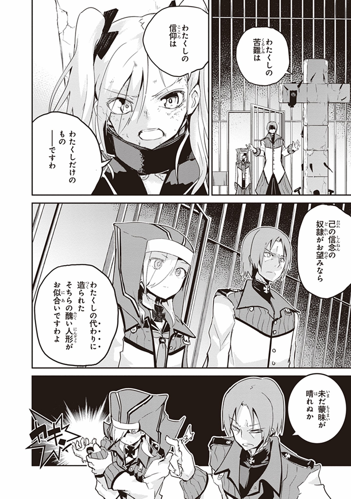 Kaimetsuou to 12-nin no Hoshi no Miko - Chapter 19 - Page 24