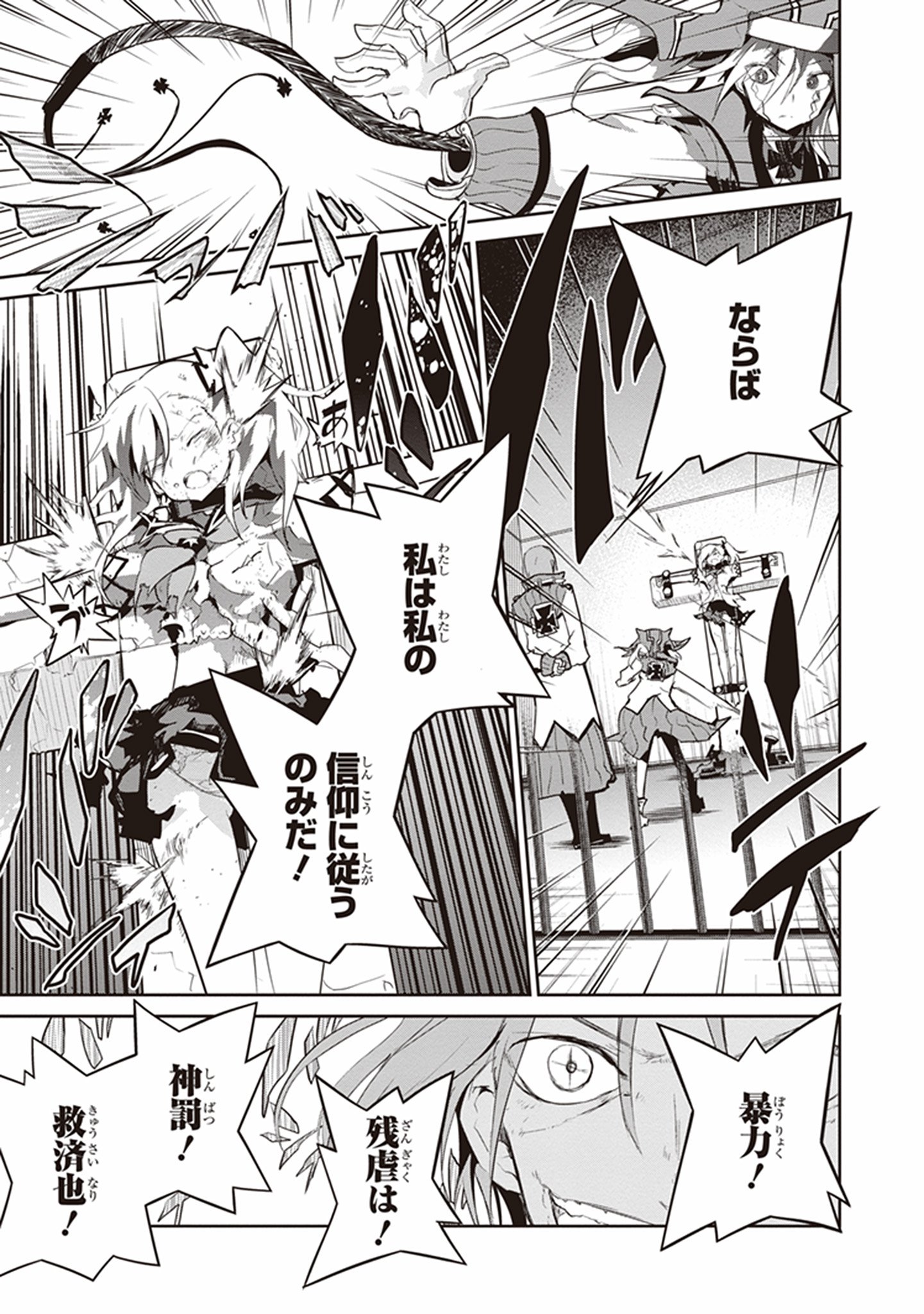 Kaimetsuou to 12-nin no Hoshi no Miko - Chapter 19 - Page 25