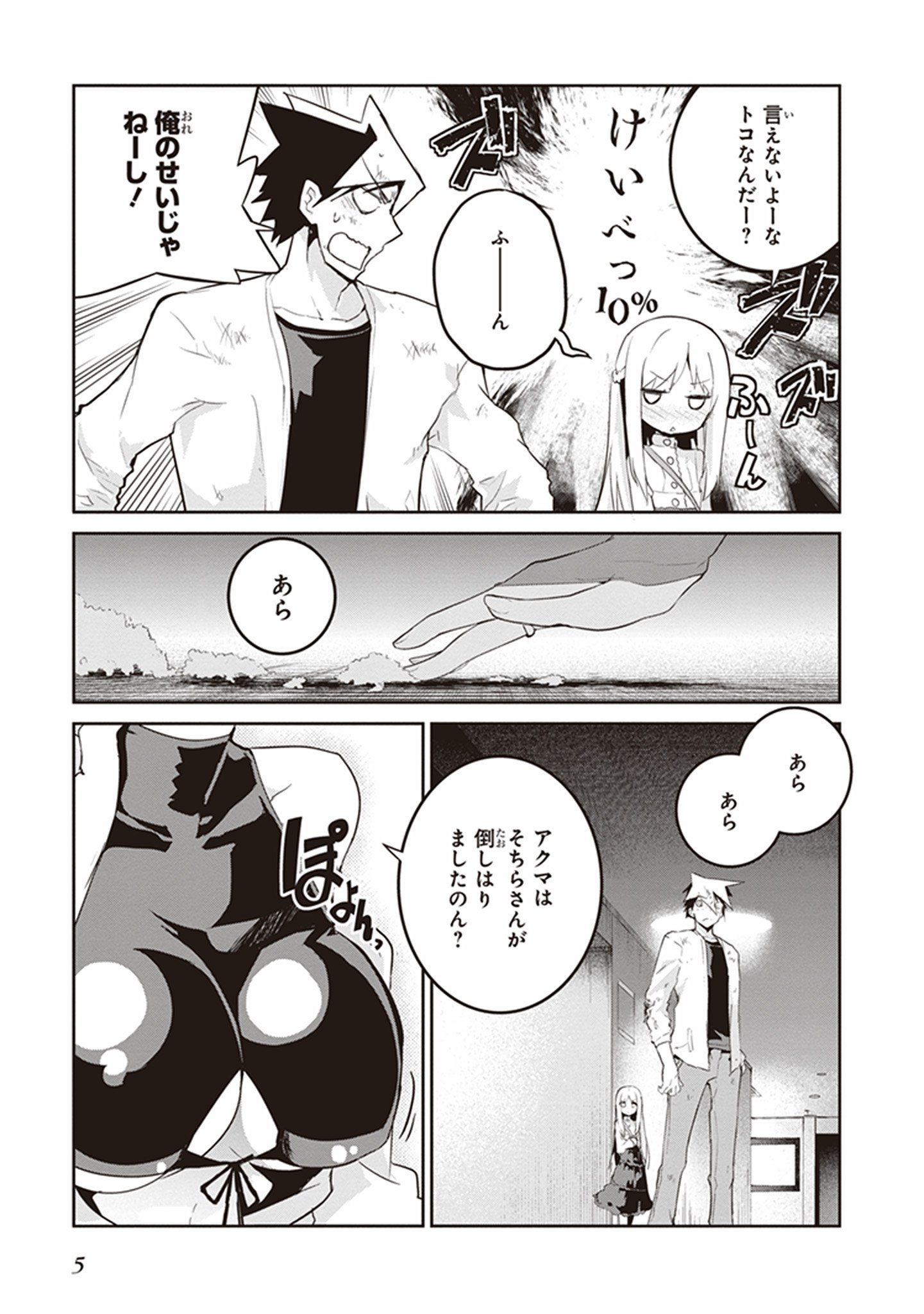 Kaimetsuou to 12-nin no Hoshi no Miko - Chapter 19 - Page 3