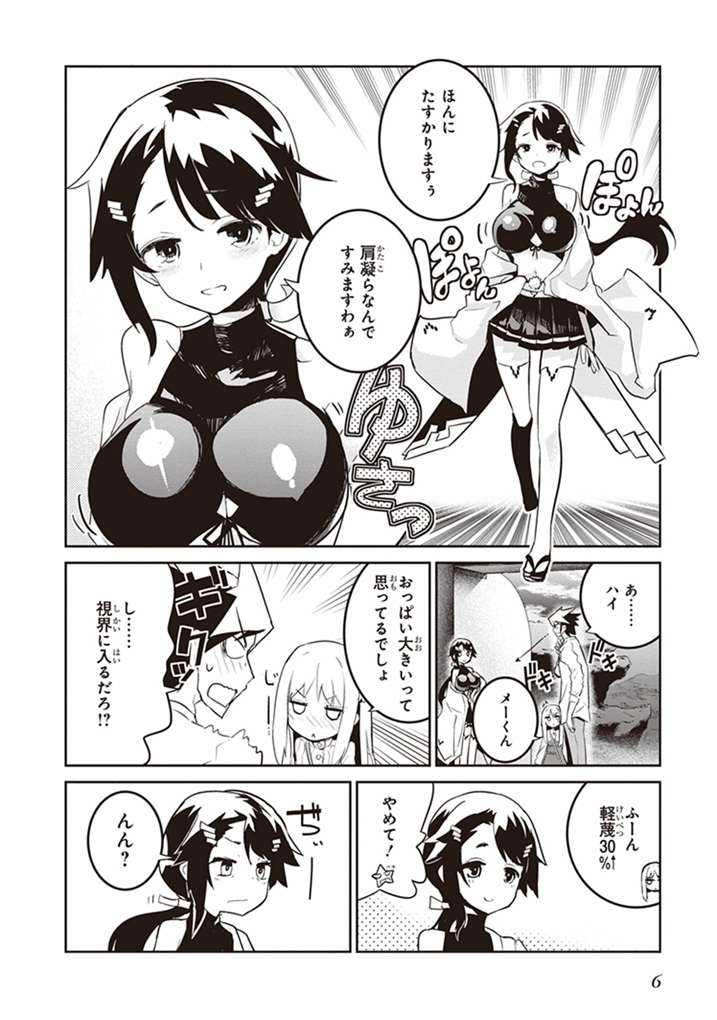 Kaimetsuou to 12-nin no Hoshi no Miko - Chapter 19 - Page 4