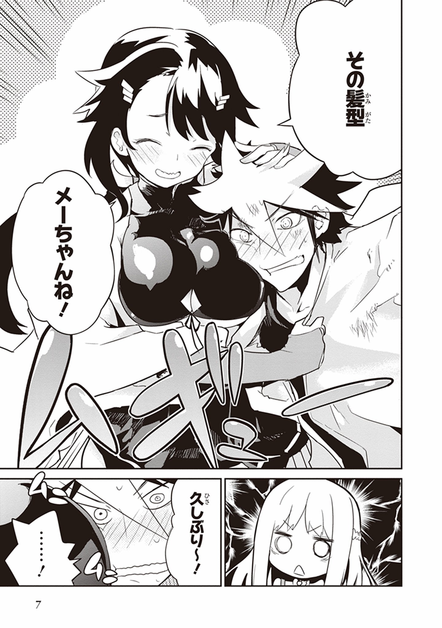 Kaimetsuou to 12-nin no Hoshi no Miko - Chapter 19 - Page 5