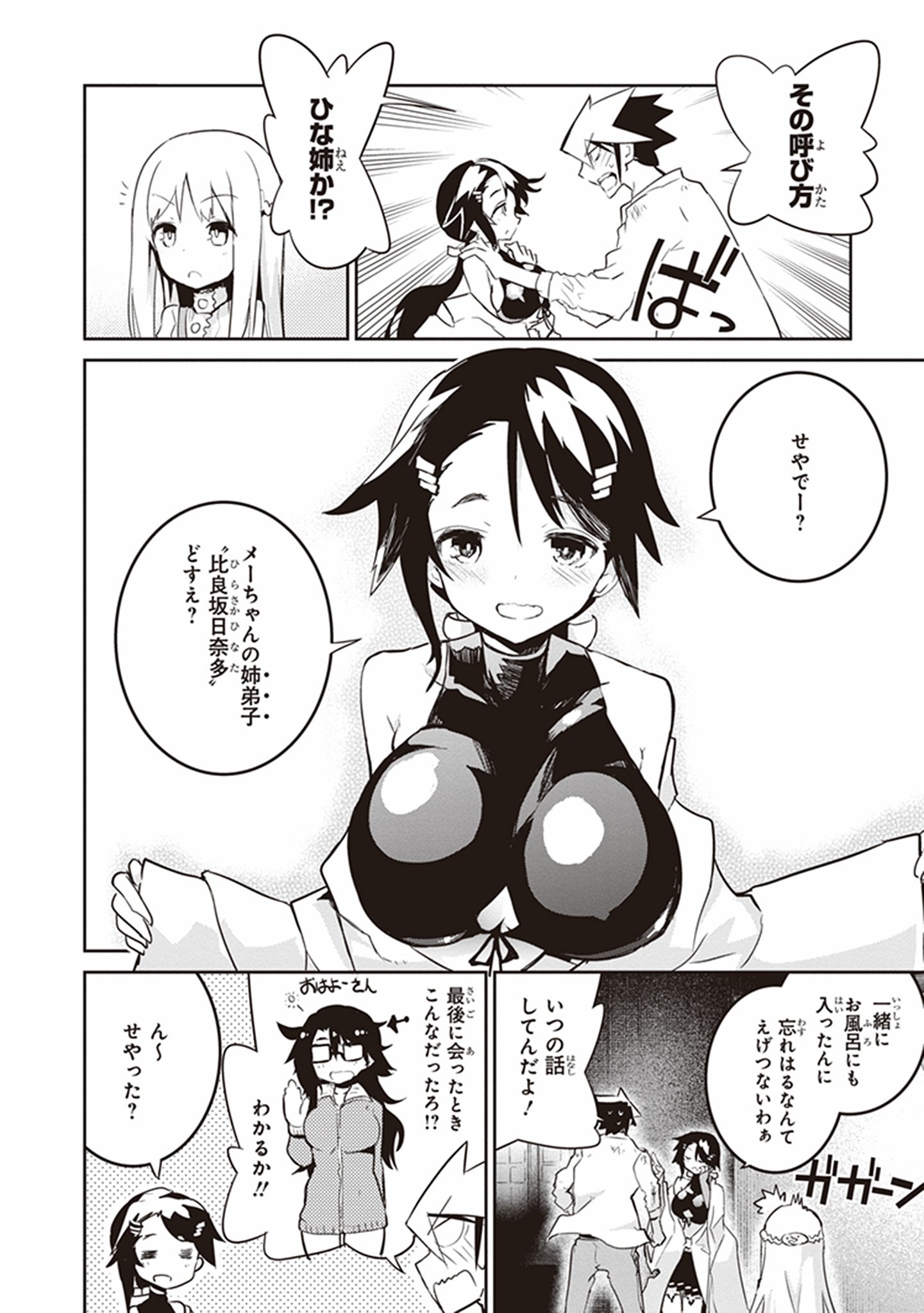 Kaimetsuou to 12-nin no Hoshi no Miko - Chapter 19 - Page 6