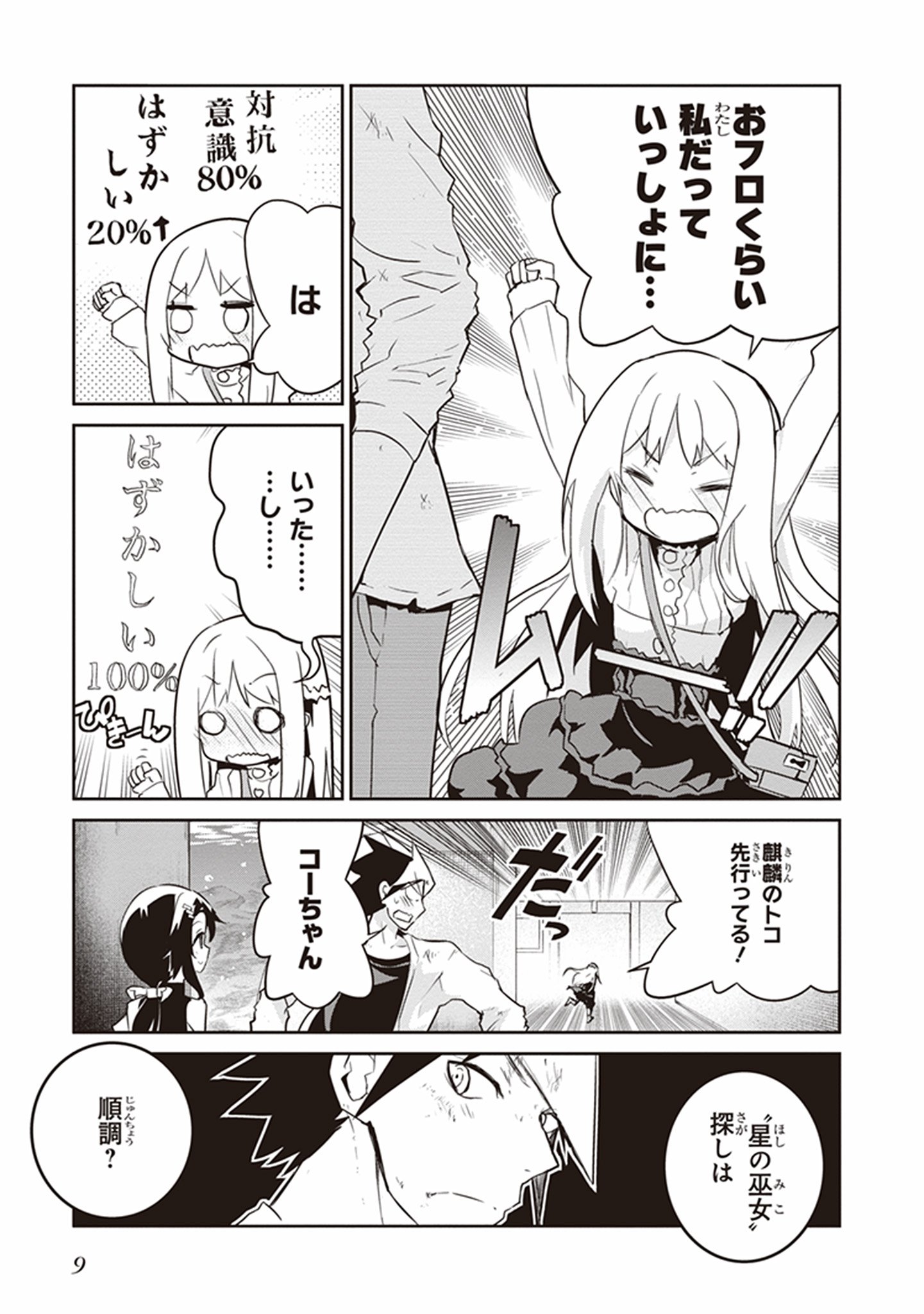 Kaimetsuou to 12-nin no Hoshi no Miko - Chapter 19 - Page 7