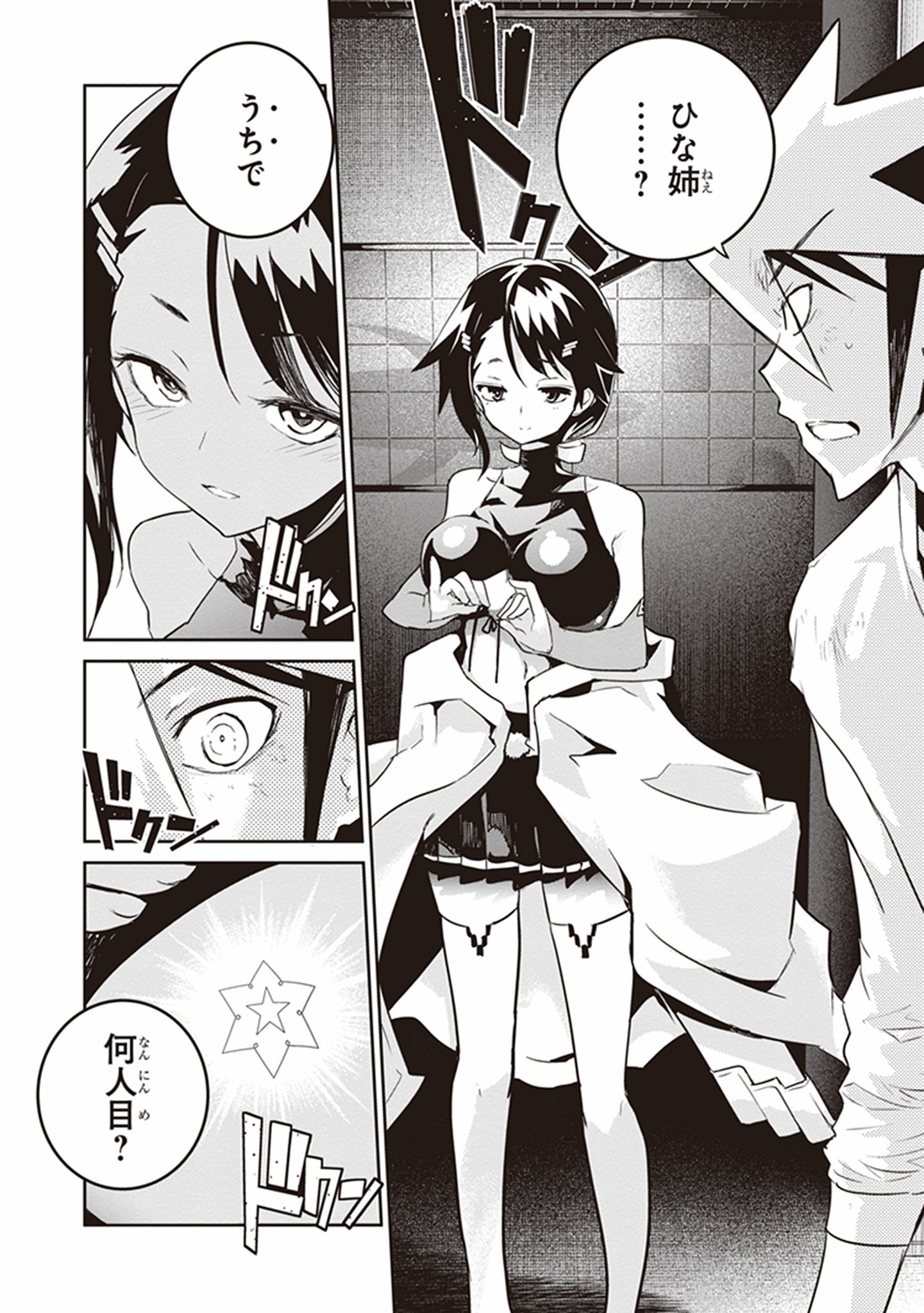 Kaimetsuou to 12-nin no Hoshi no Miko - Chapter 19 - Page 8