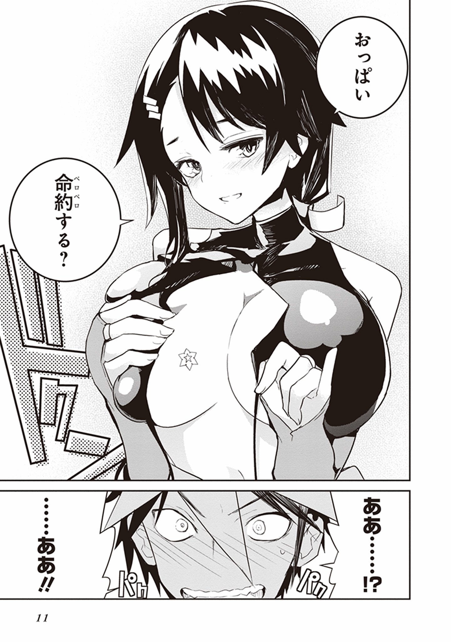 Kaimetsuou to 12-nin no Hoshi no Miko - Chapter 19 - Page 9